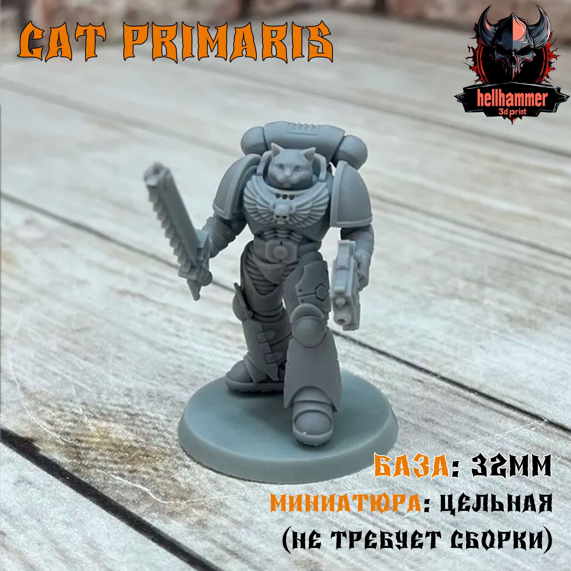 ИгроваяминиатюраCatPrimarisSpaceMarine40K№2(КотPrimeSpaceMarine)44мм(Warhammer,Вархаммер,фигурка)