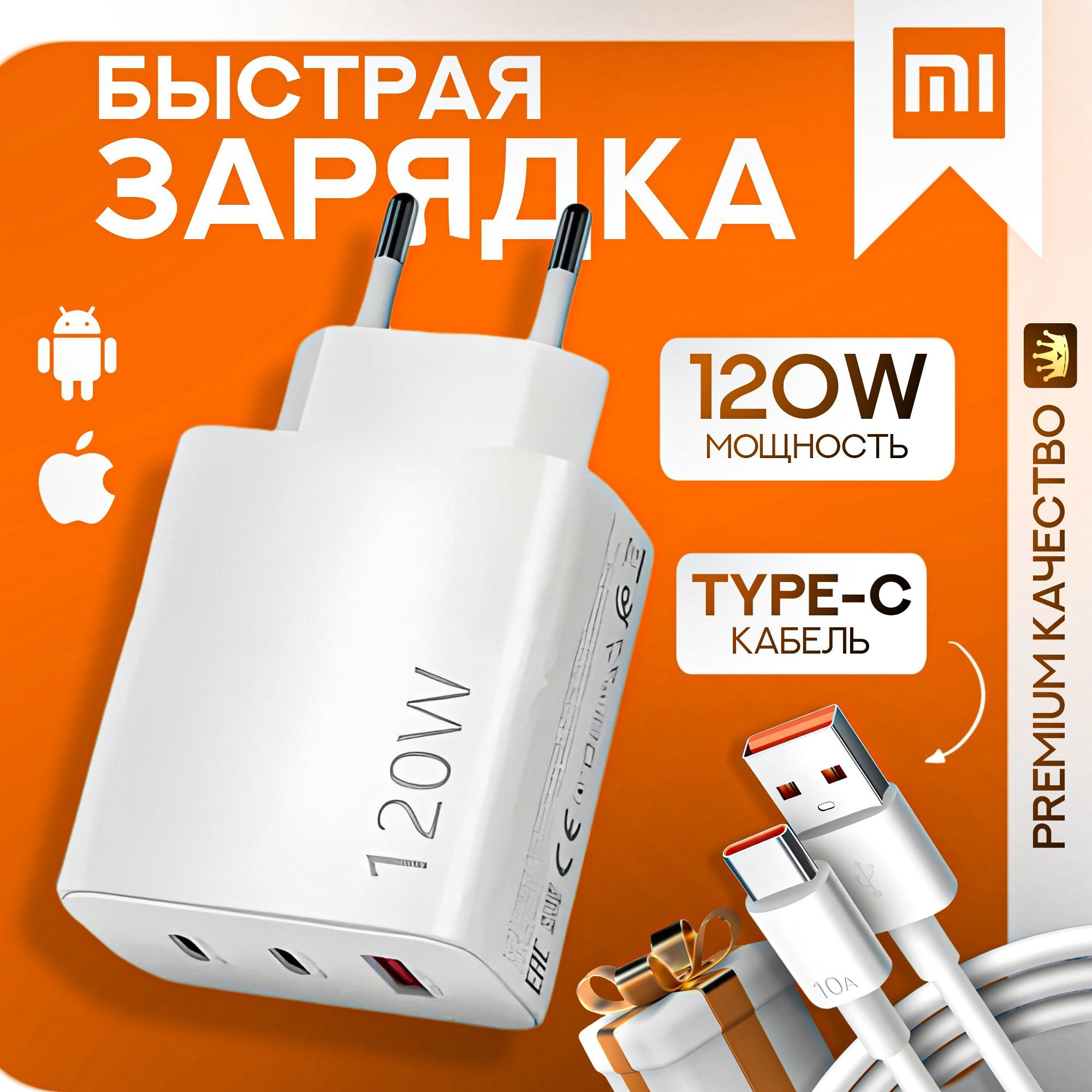 Быстроезарядноеустройство120W/БлокпитаниясUSB/БыстраязарядкаQuickCharge/Зaрядка/Адаптердлялюбыхтелефонов/Белый