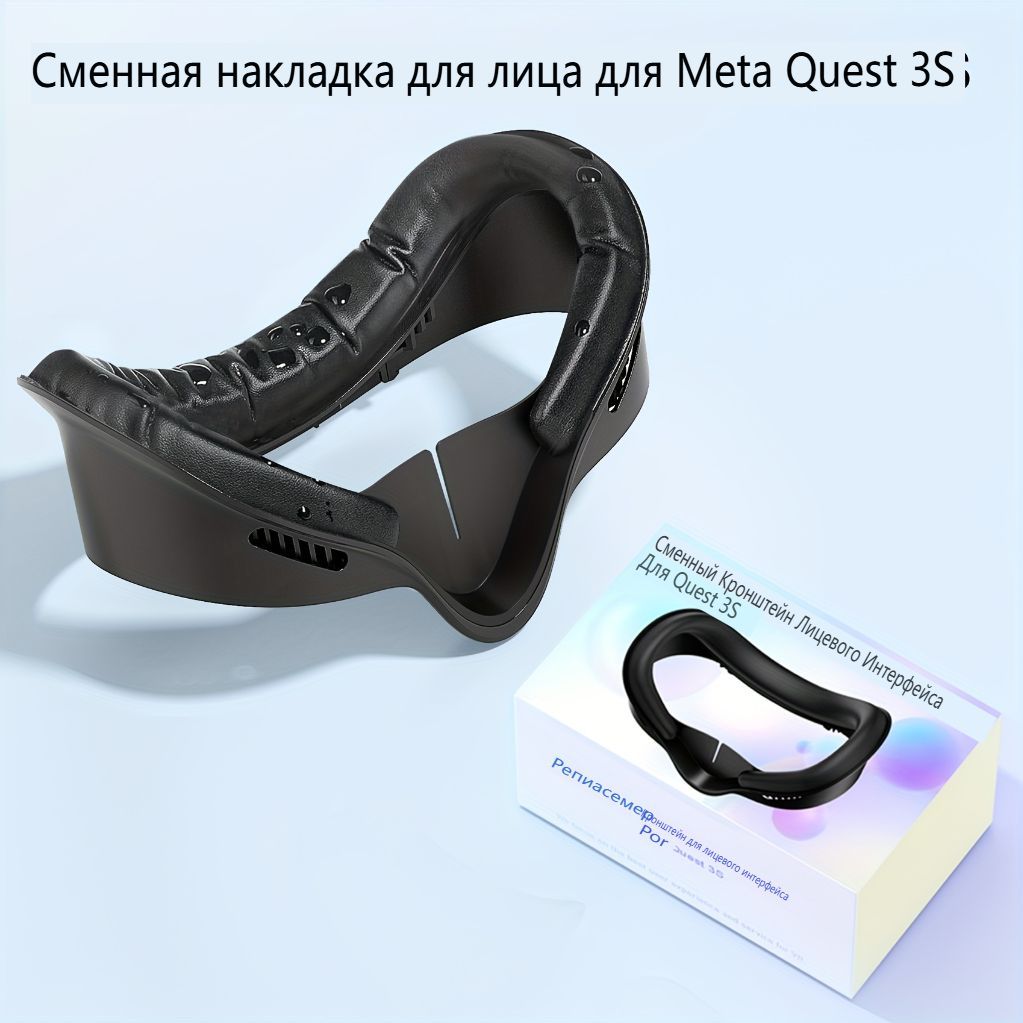 Лицевой интерфейс маска для Oculus Quest 3s (черный)