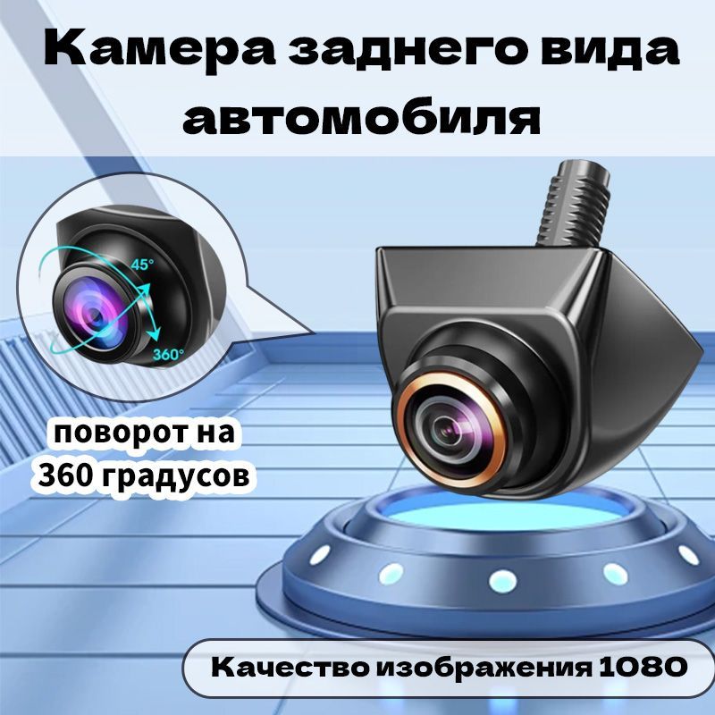 Камера заднего вида высокой четкости в Пномпене, камера заднего вида HD 1080