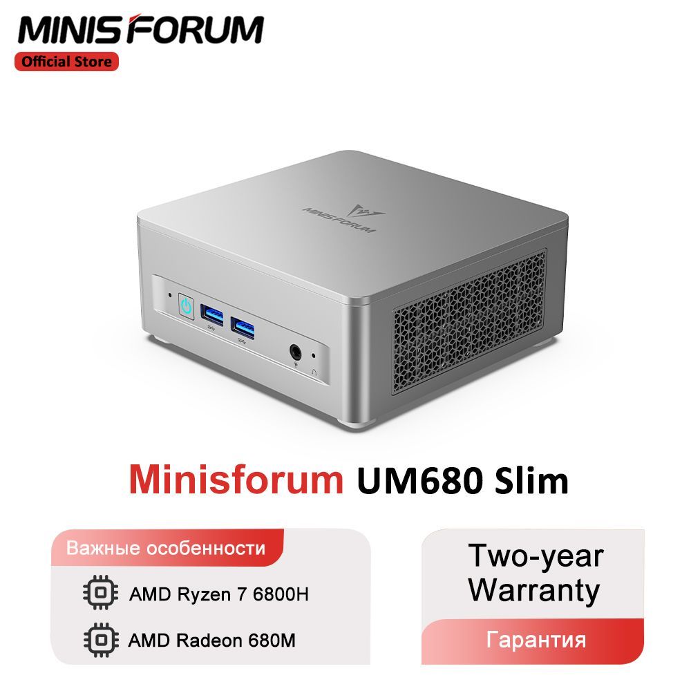 MINISFORUM Мини-ПК UM680 Slim (AMD Ryzen 7 6800H, RAM 16 ГБ, SSD 1000 ГБ, AMD Radeon 680M, Windows), серебристый