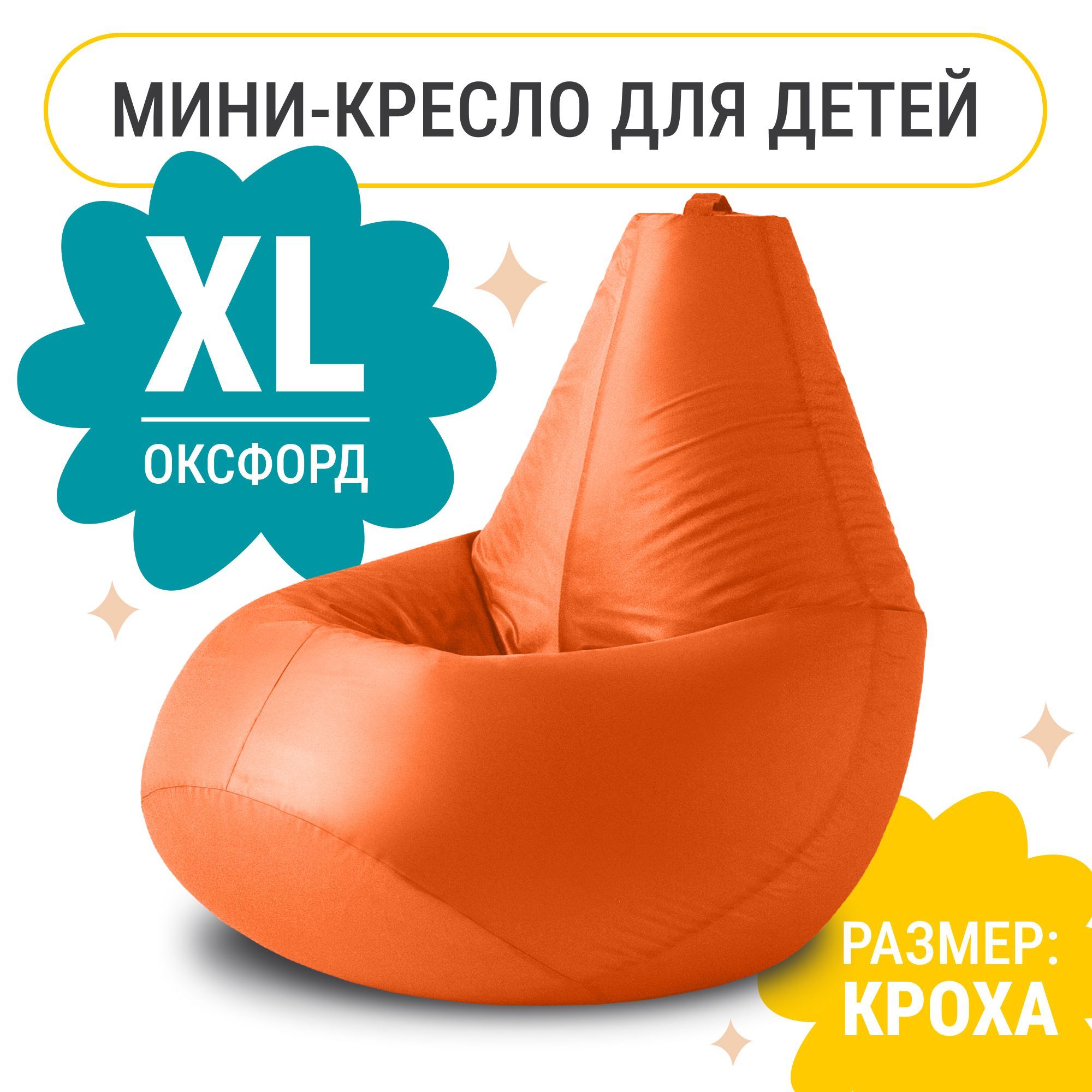 MyPuff Кресло-мешок Груша, Оксфорд, Размер XL,оранжевый