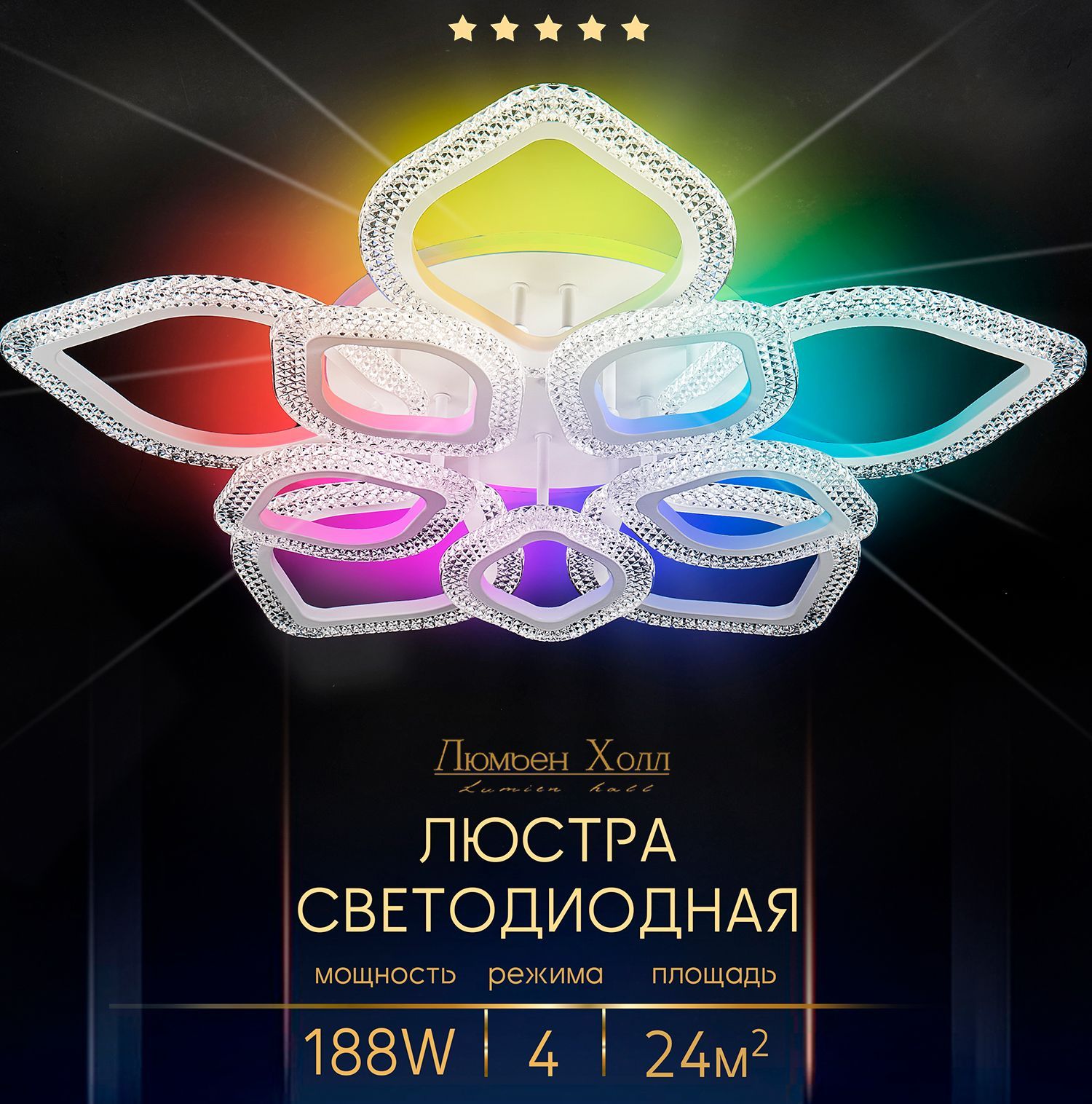 LumienHallЛюстрапотолочная,LED,188Вт