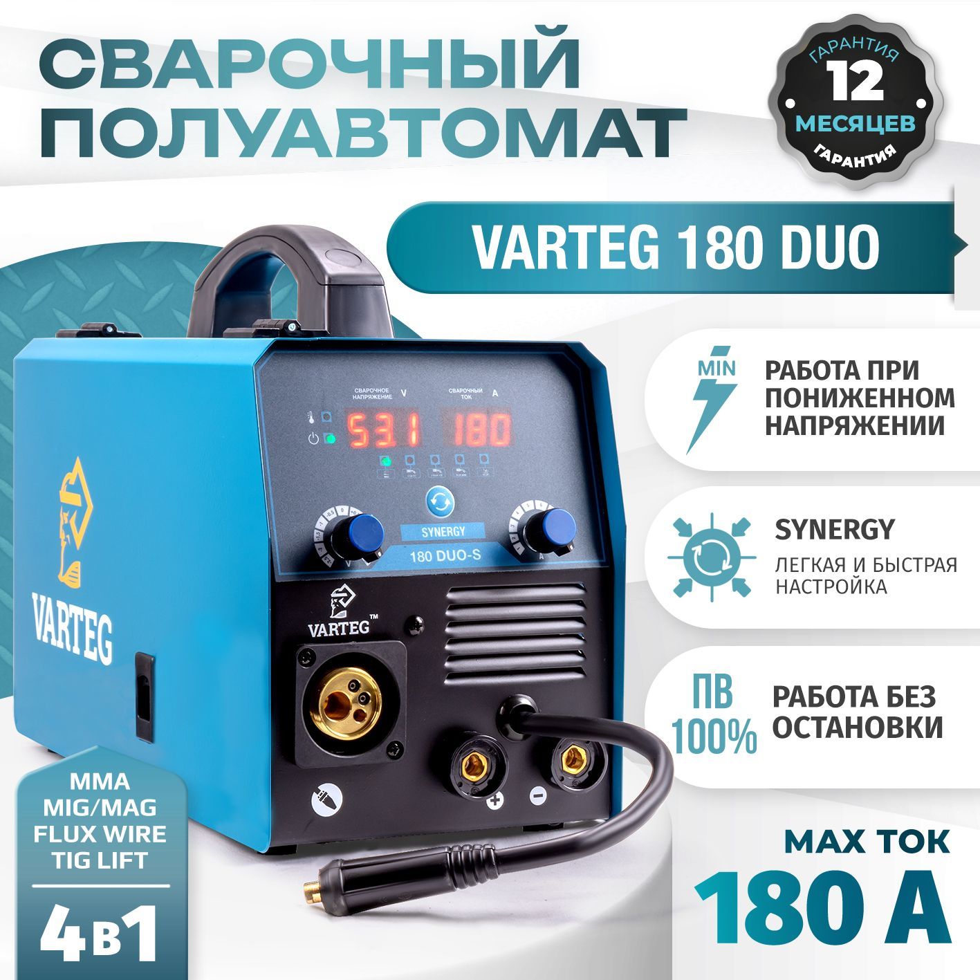 Сварочный полуавтомат VARTEG 180 DUO-S