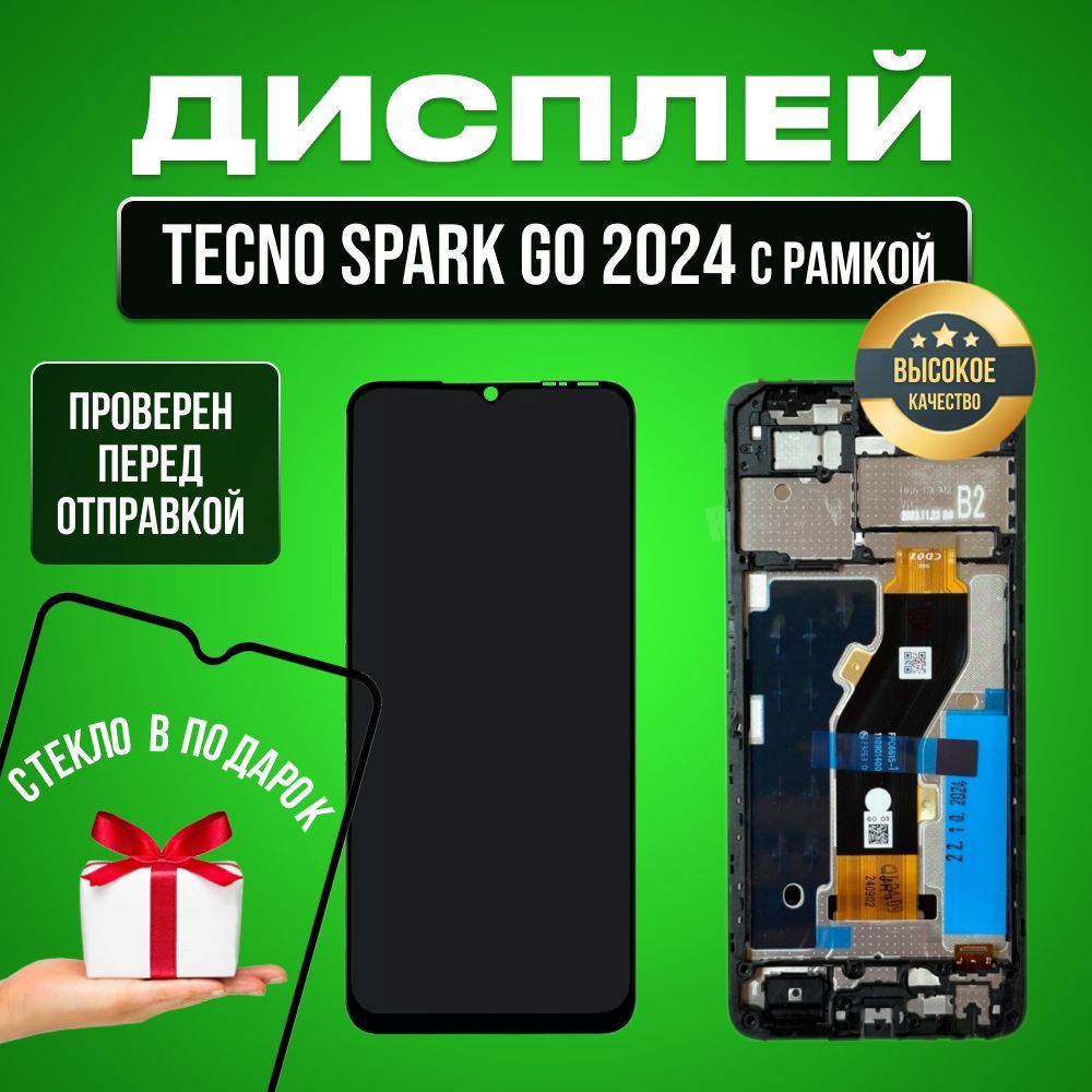 Дисплей для Tecno Spark Go 2024 (BG6) в сборе с тачскрином и рамкой черный + Подарок