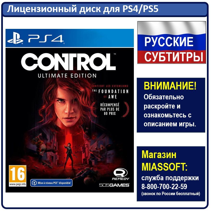 Игра Control. Ultimate Edition (PlayStation 4, PlayStation 5, Русские субтитры)