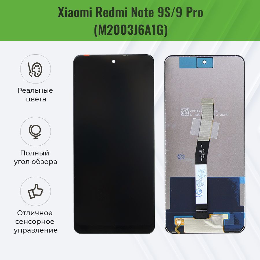 Дисплей для Xiaomi Redmi Note 9S/Note 9 Pro в сборе с тачскрином