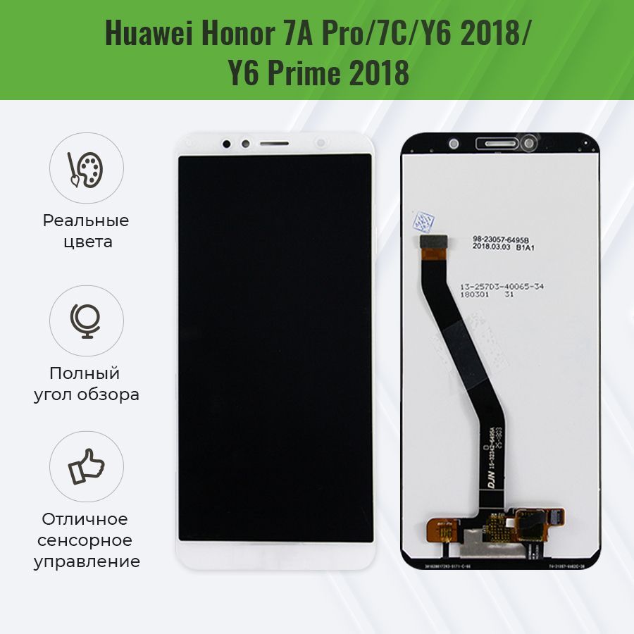 Дисплей для Huawei Honor 7A Pro/7C/Y6 2018/Y6 Prime 2018 в сборе с тачскрином