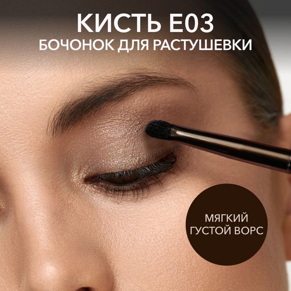 OK Beauty кисть бочонок Е03 из кукурузного волокна