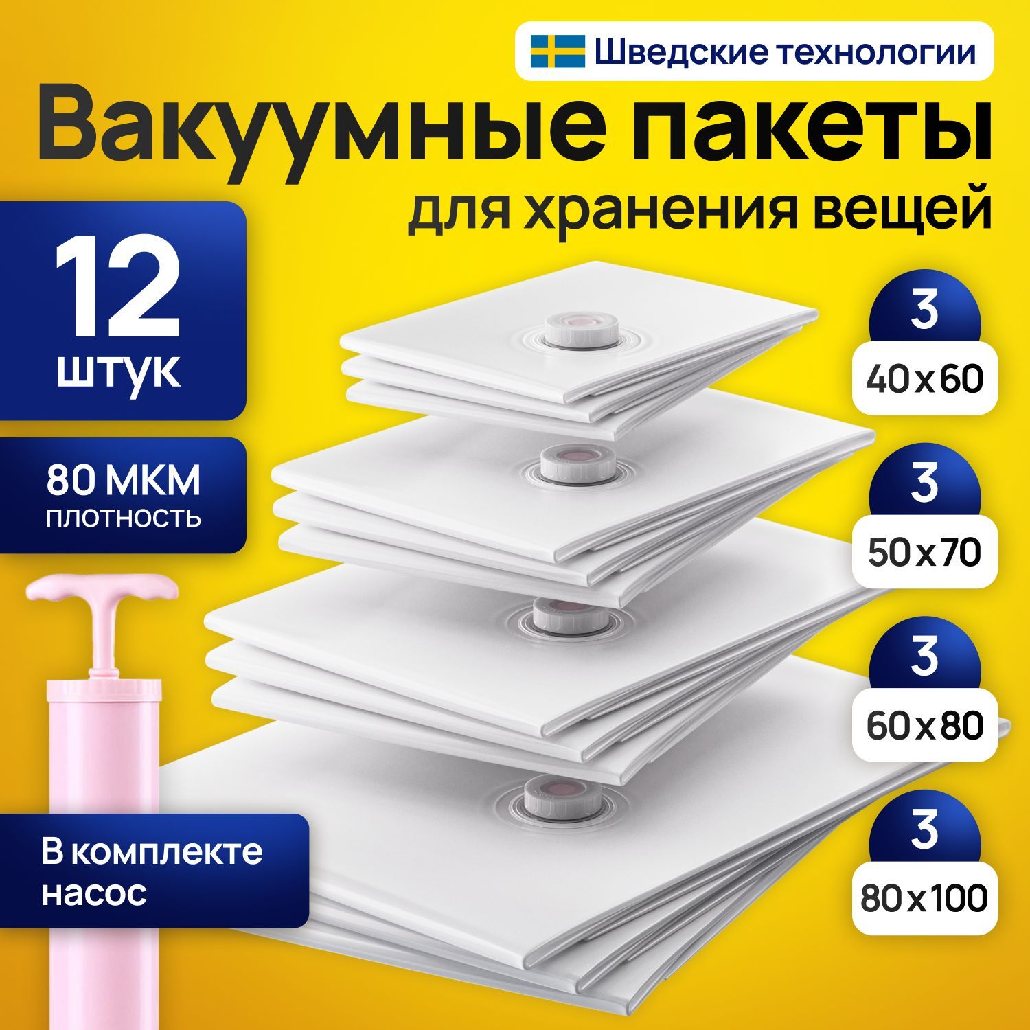 Вакуумный пакетPureHome 80x6 см,...