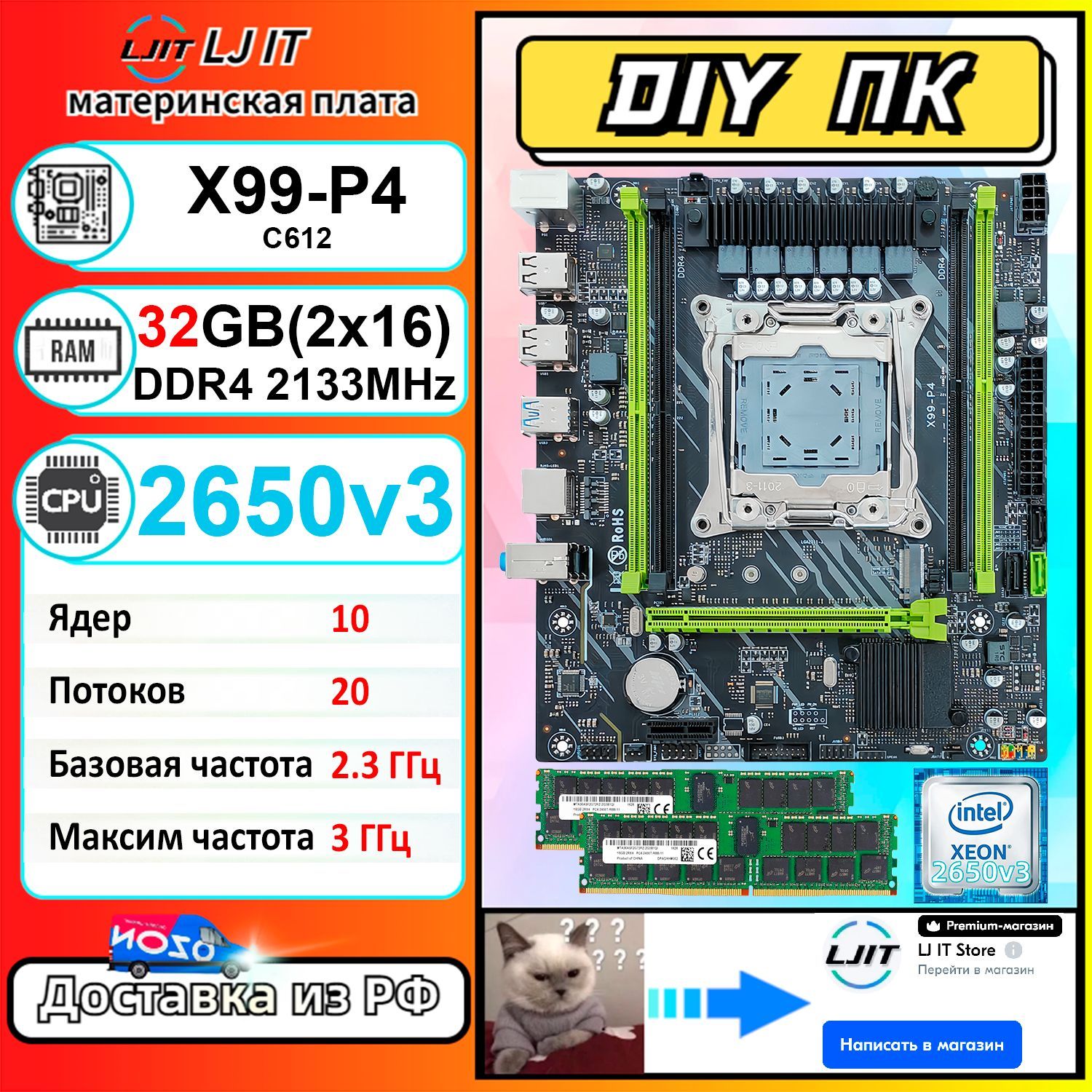 LJITМатеринскаяплатаКомплектX99-P42650v332GB(2x16)DDR4eccreg