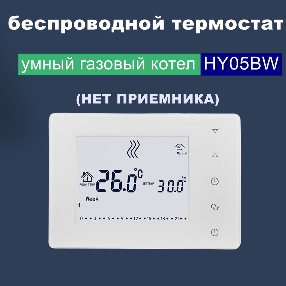 Беспроводной термостат,газовый котел,большой ЖК-дисплей, для настенного котла отопления.