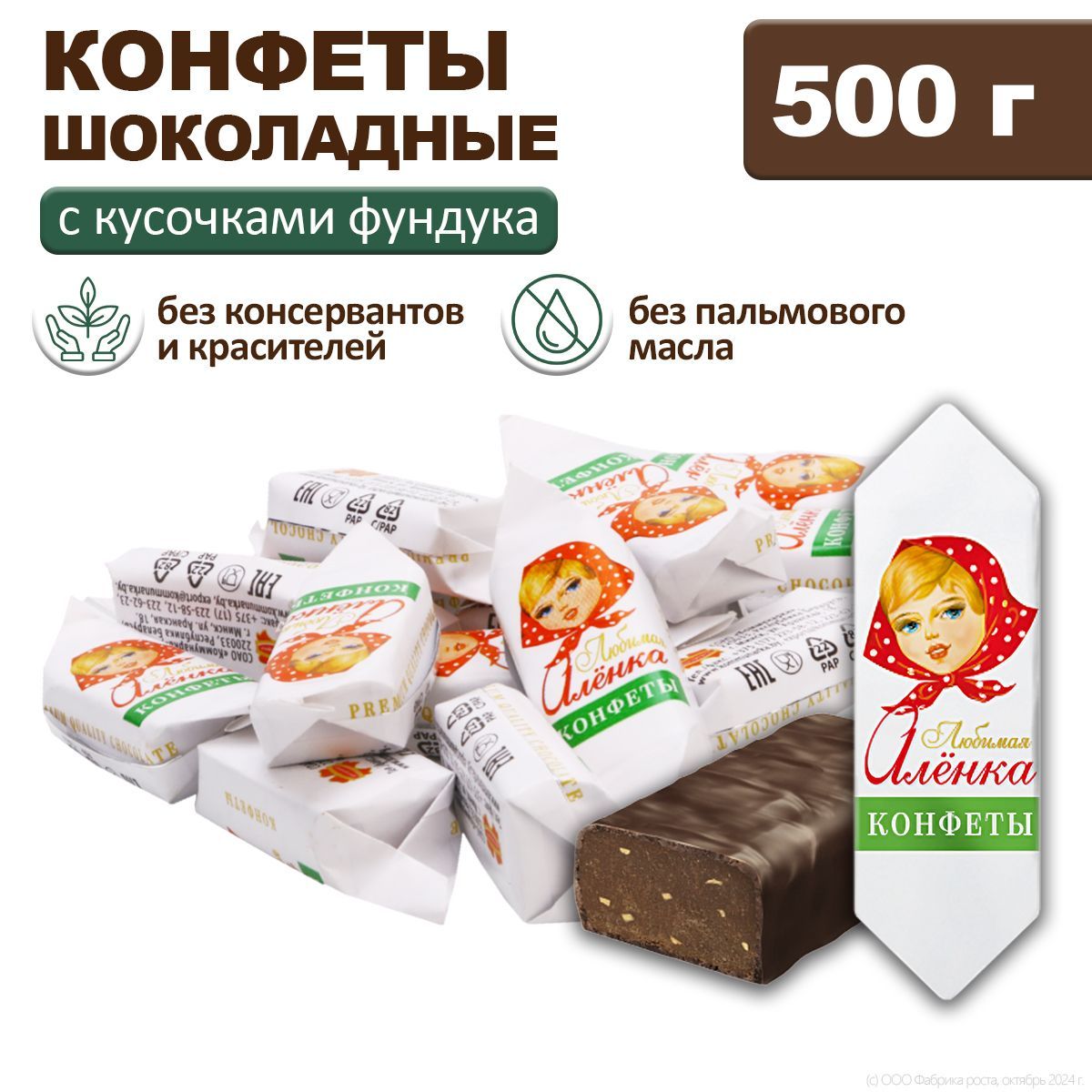 Конфеты шоколадные Любимая Аленка Коммунарка 0,5кг подарочные