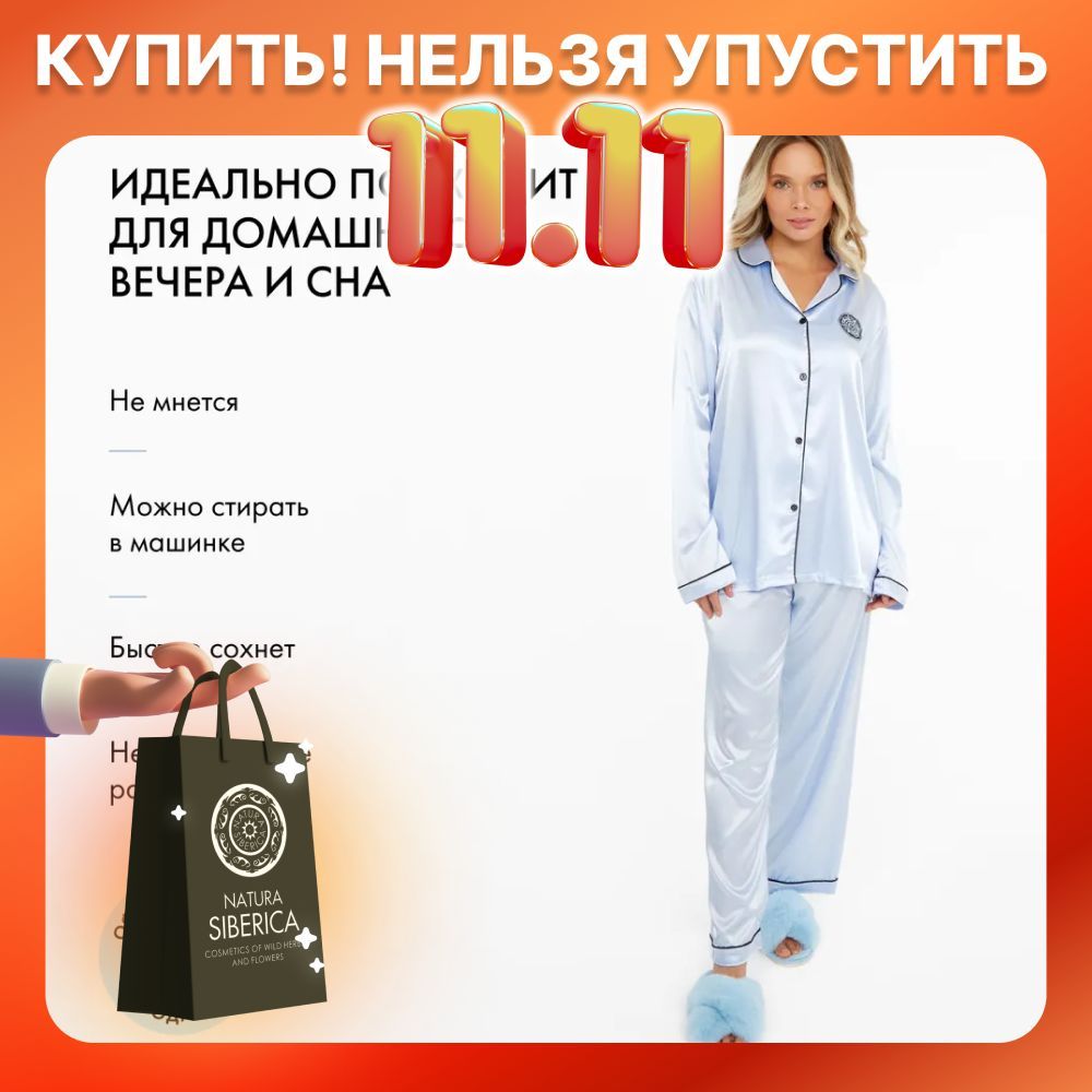 Пижама Natura Siberica...