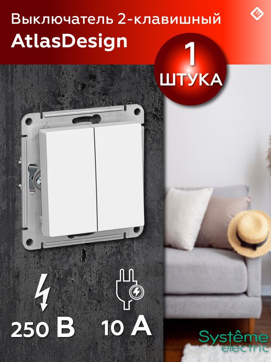 Двухклавишный выключатель, цвет Лотос, Systeme Electric AtlasDesign