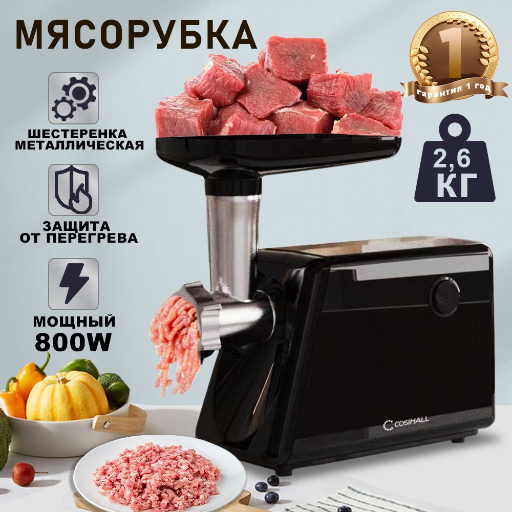 мясорубкаэлектрическая