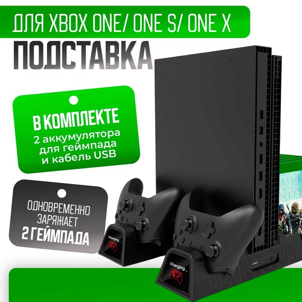 Многофункциональная вертикальная подставка Dobe TYX-1840 для XBox ONE / ONE-S / ONE-X, черная