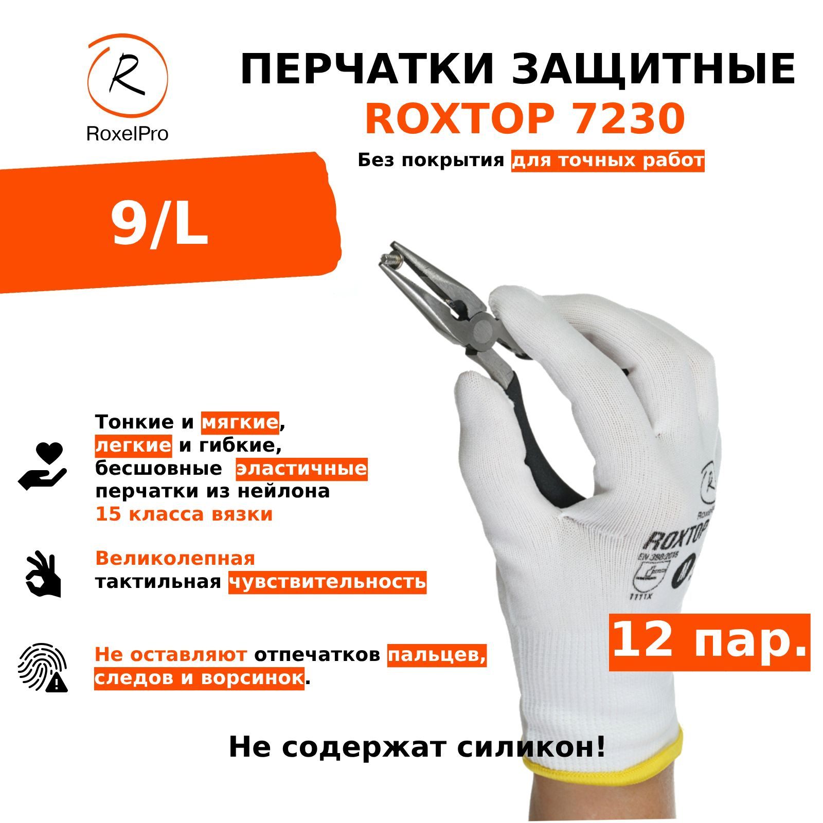 RoxelPro Перчатки защитные, размер: 9 (L), 12 пар