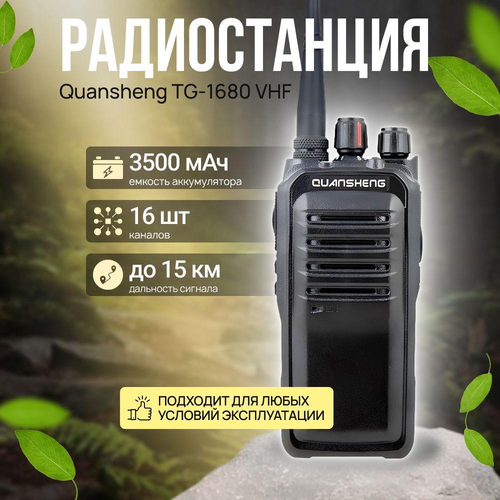 Рация UV-K5 Quansheng VHF 136-174, UHF 400-470 5 Вт / Type-C