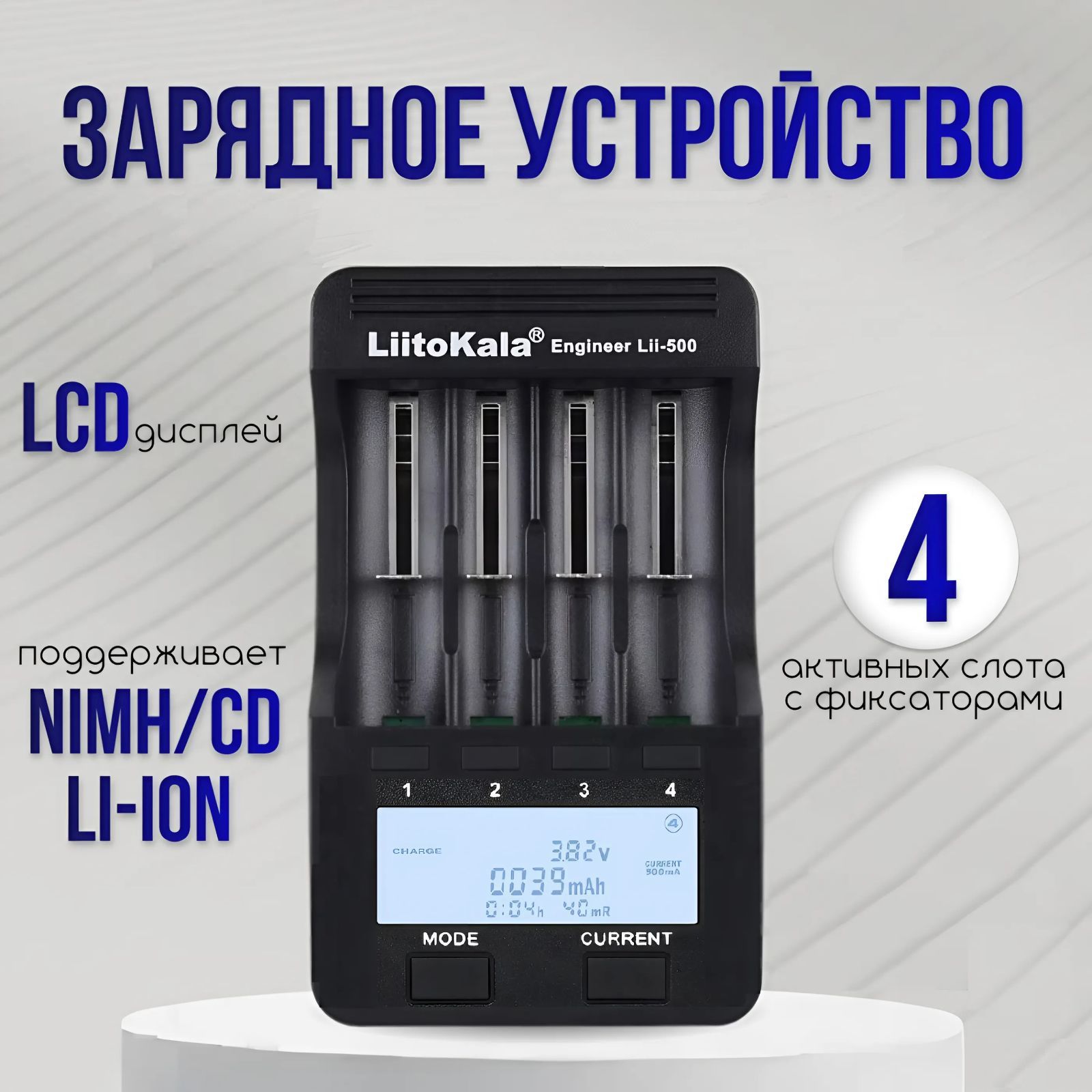 Зарядное устройство Liitokala lii-500 для аккумуляторных батареек / АКБ 18650, NiMh, NiCd, LiIon / зарядное с дисплеем для аккумуляторов