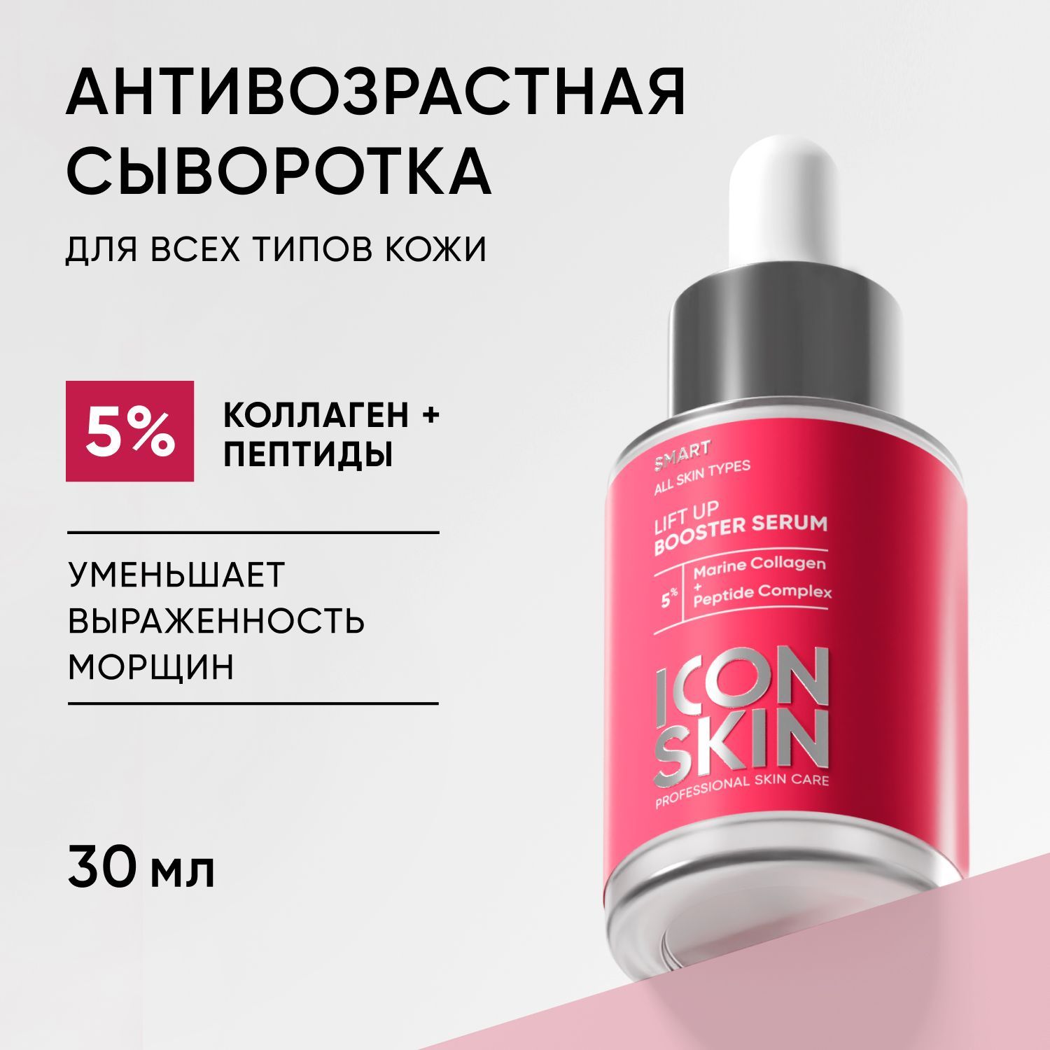 Icon Skin Сыворотка для лица Антивозрастной уход, 30 мл