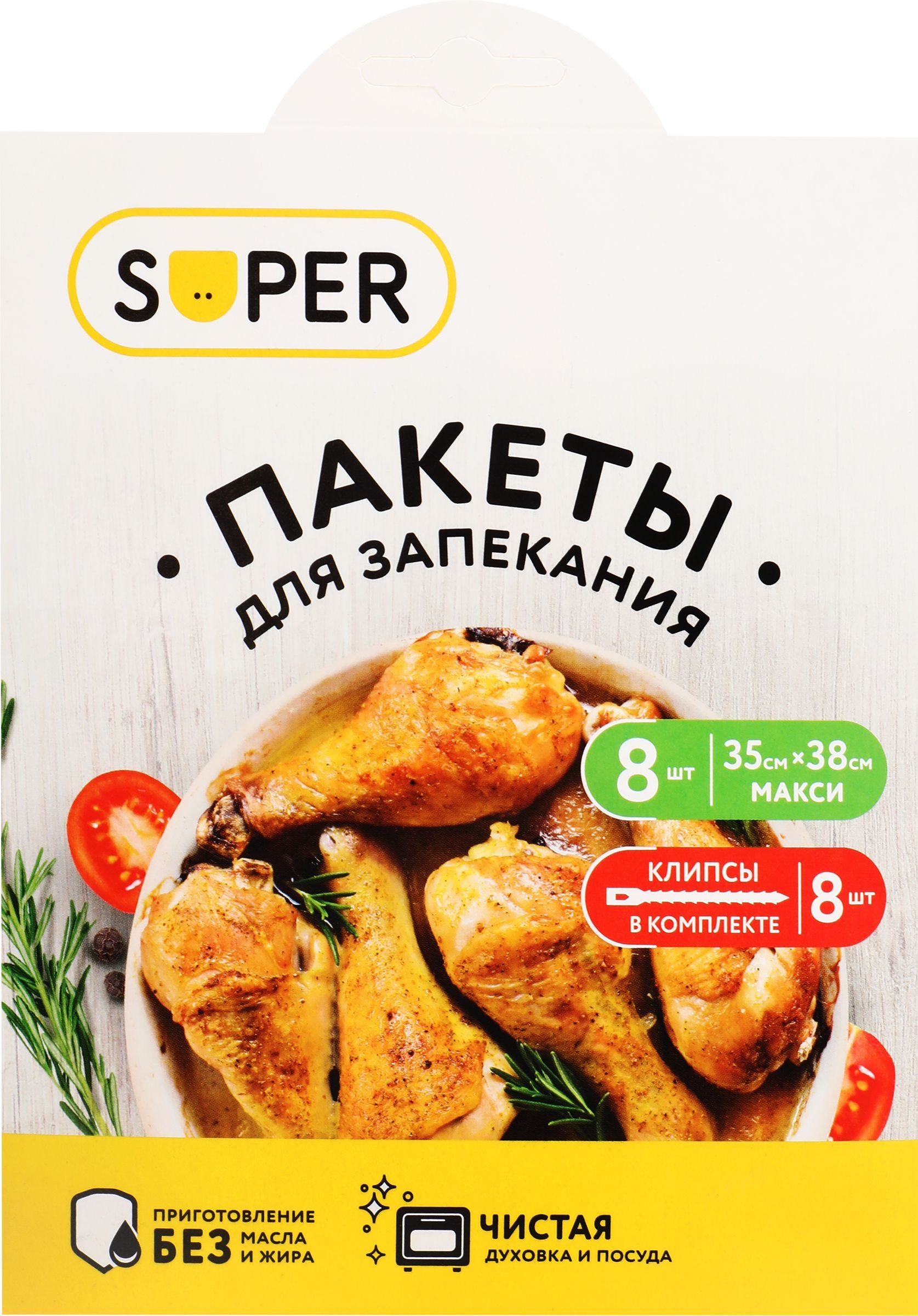 Пакеты для запекания SUPER 35х38см, клипсы 8шт