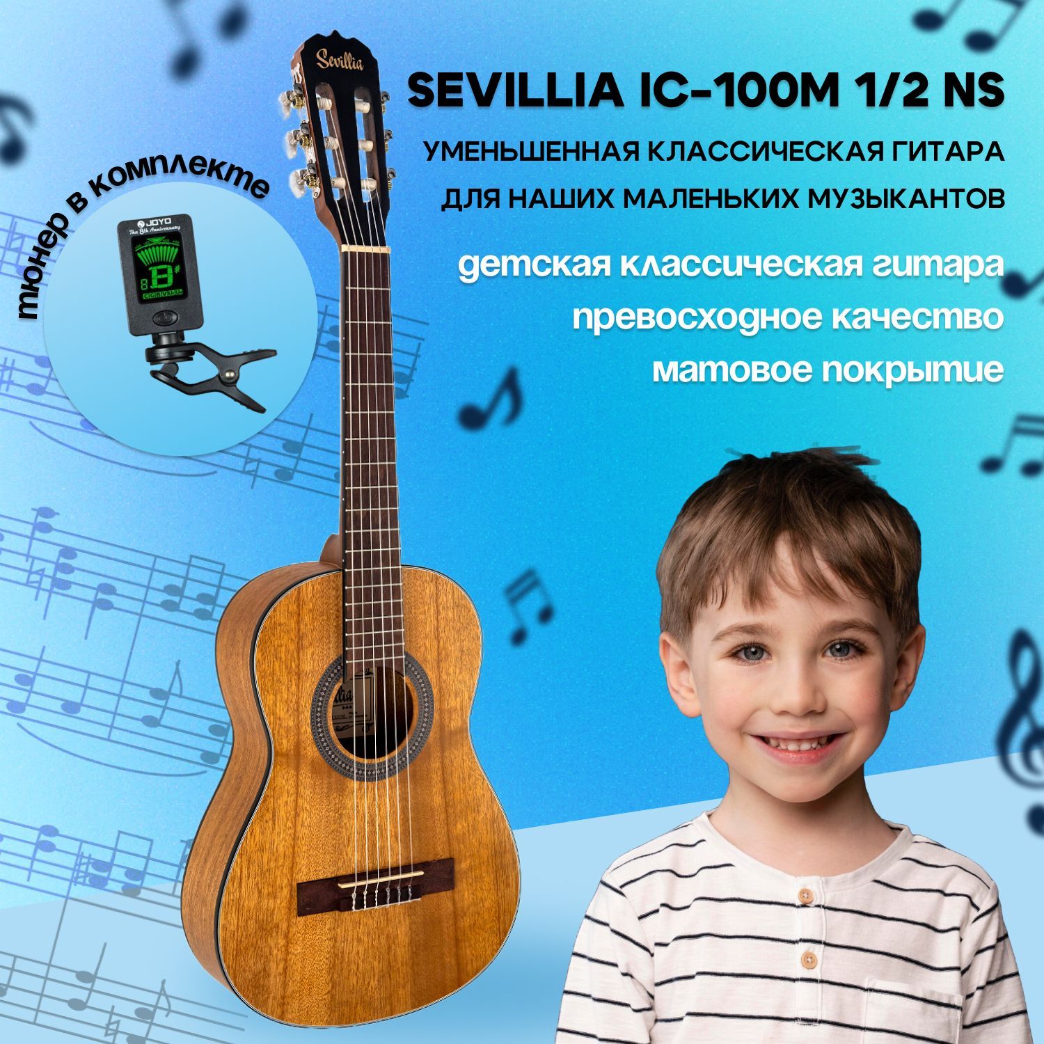 Комплект Sevillia IC-100M 1/2 NS уменьшенная гитара классическая детская 1/2 с тюнером