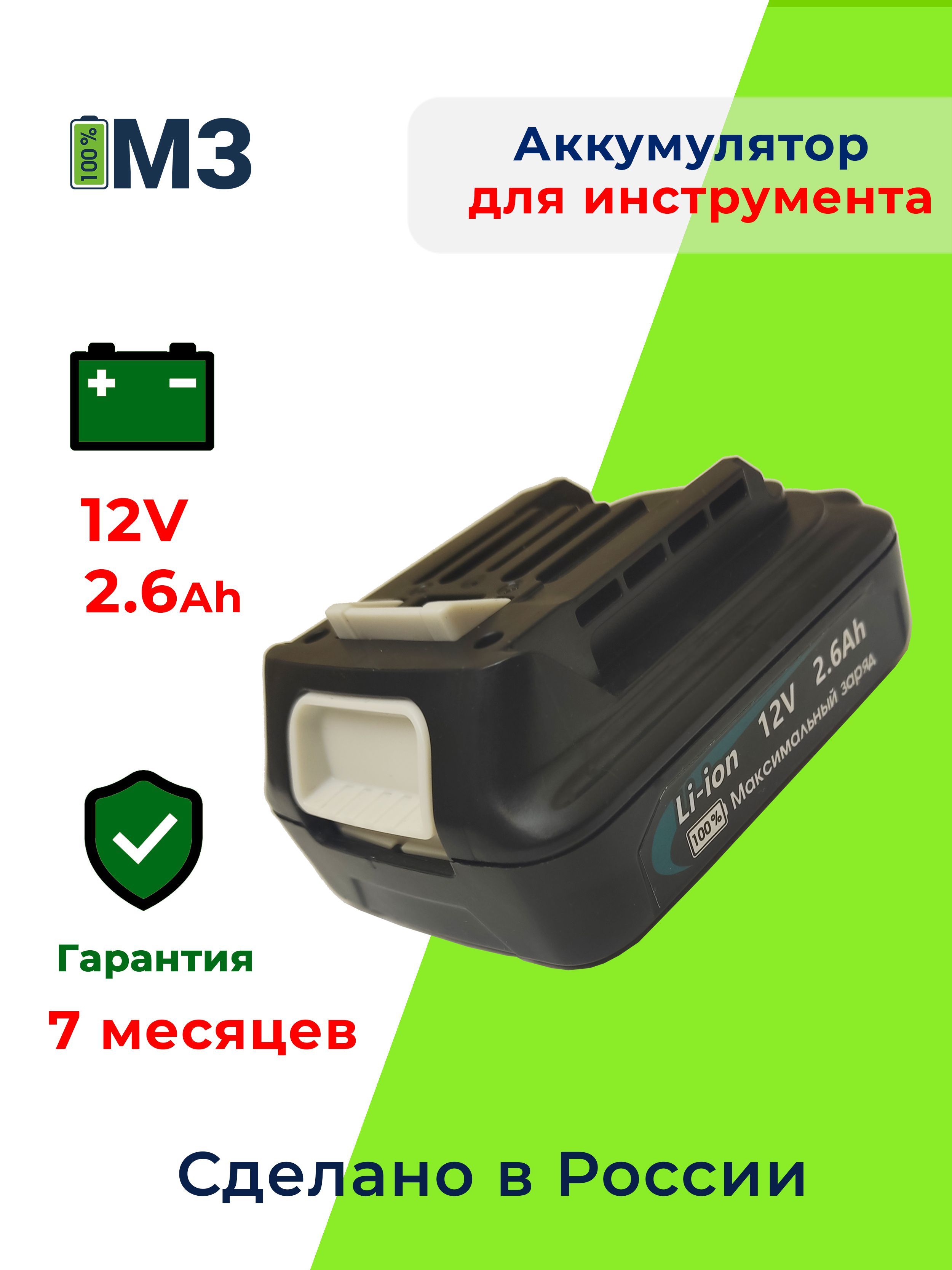 Аккумулятор для электроинструментов BL1020B 12V 2.6Ah BL1015 BL1021B BL1041 BL1016 BL1040B