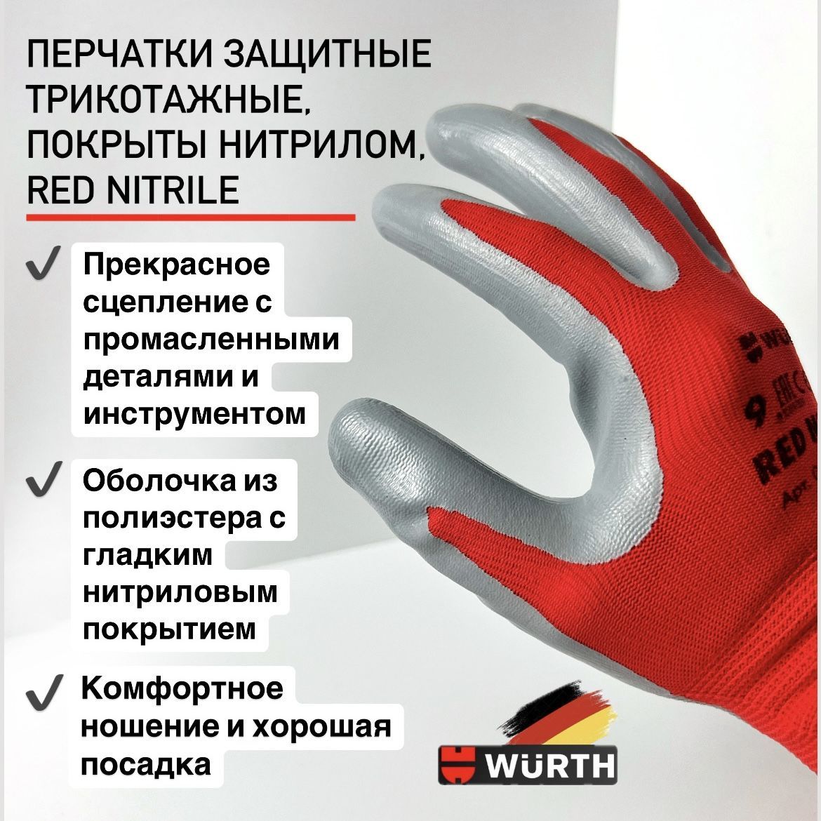 Wurth Перчатки защитные, размер: 9 (L), 1 пара