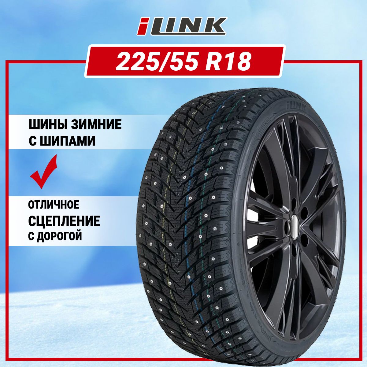 iLink Wintervorhut Stud II Шины  зимние 225/55  R18 102T Шипованные