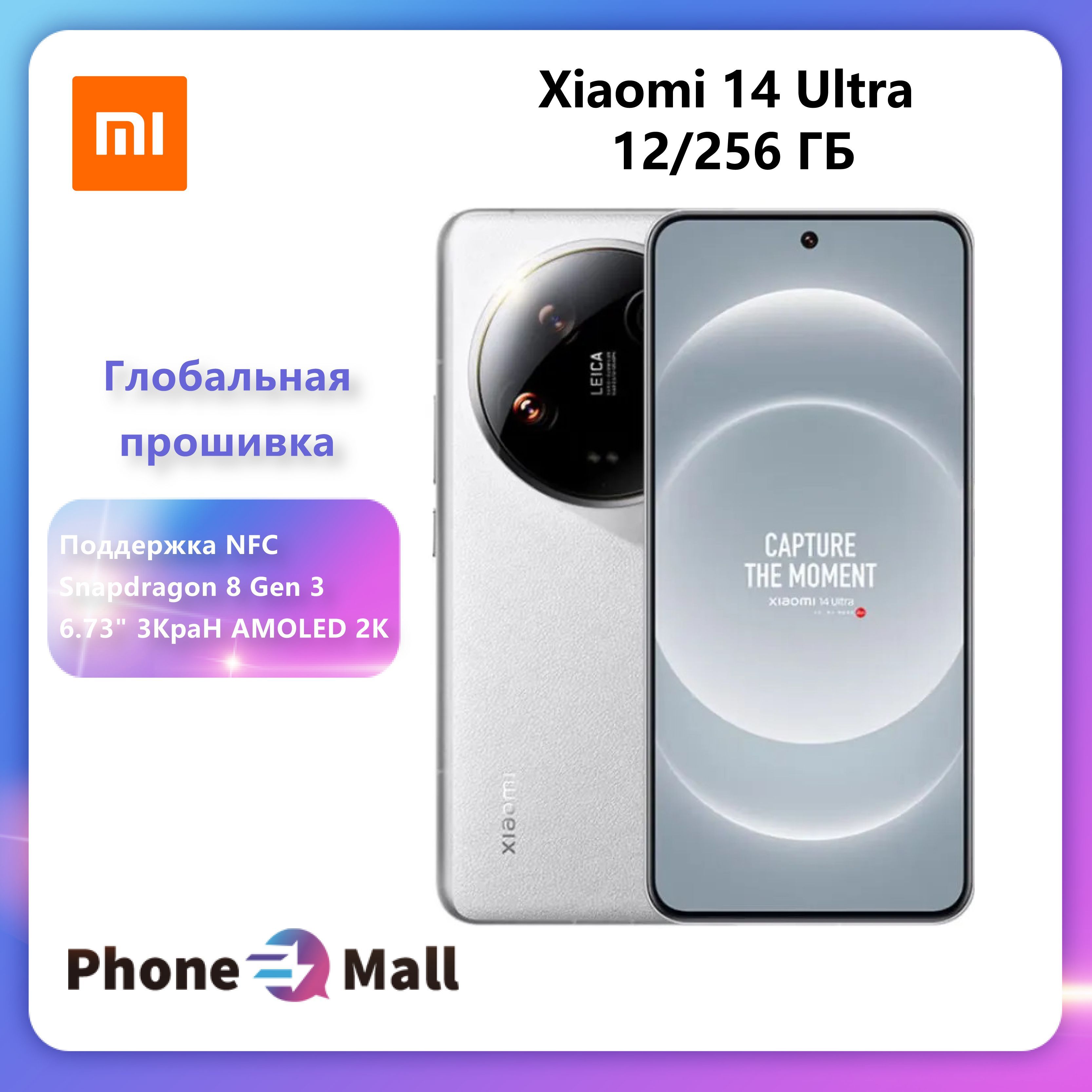 XiaomiСмартфонXiaomi14UltraCN12/256ГБ,белый