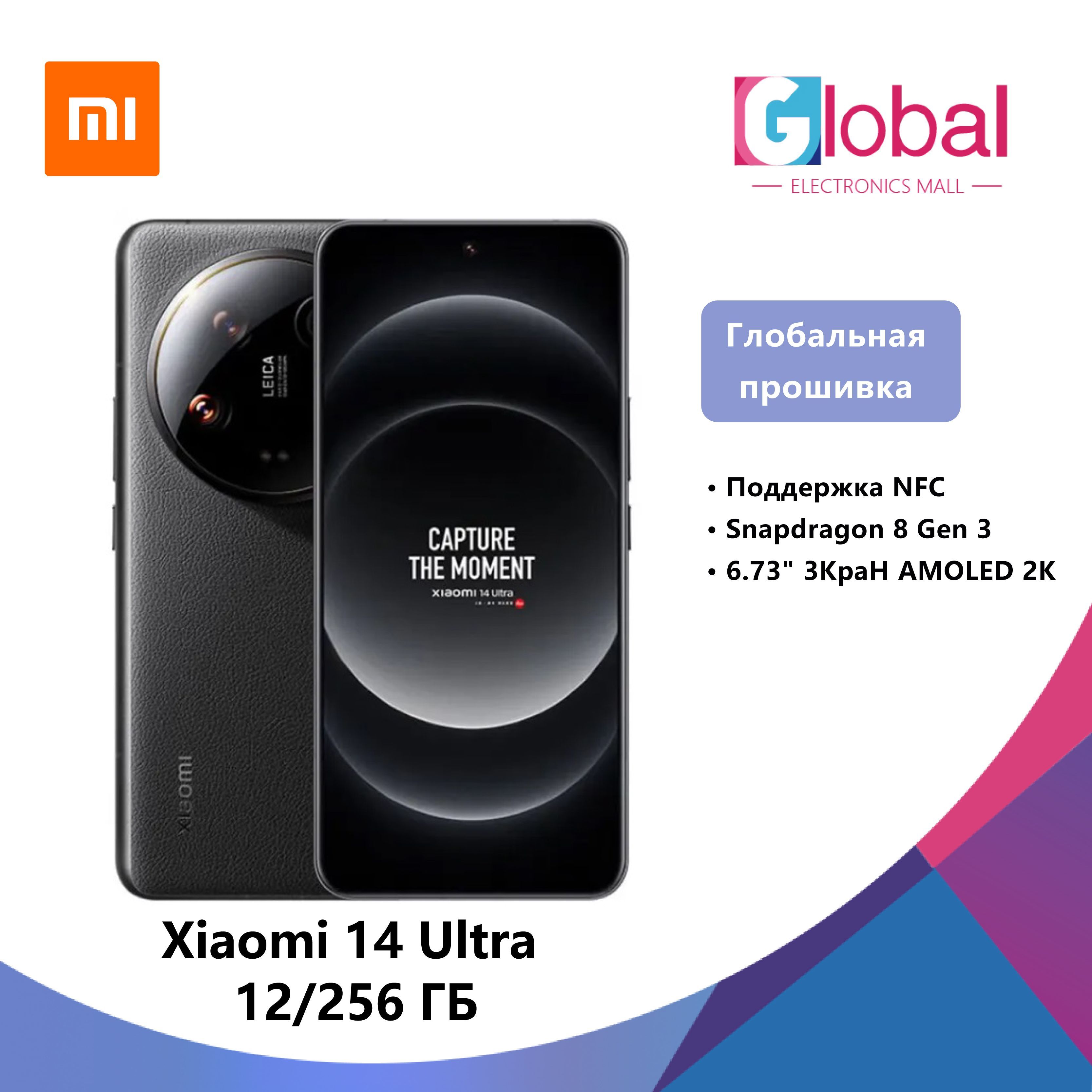 XiaomiСмартфонMi14UltraNFCГлобальнаяпрошивка,ПоддержкарусскогоязыкаCN12/256ГБ,черный