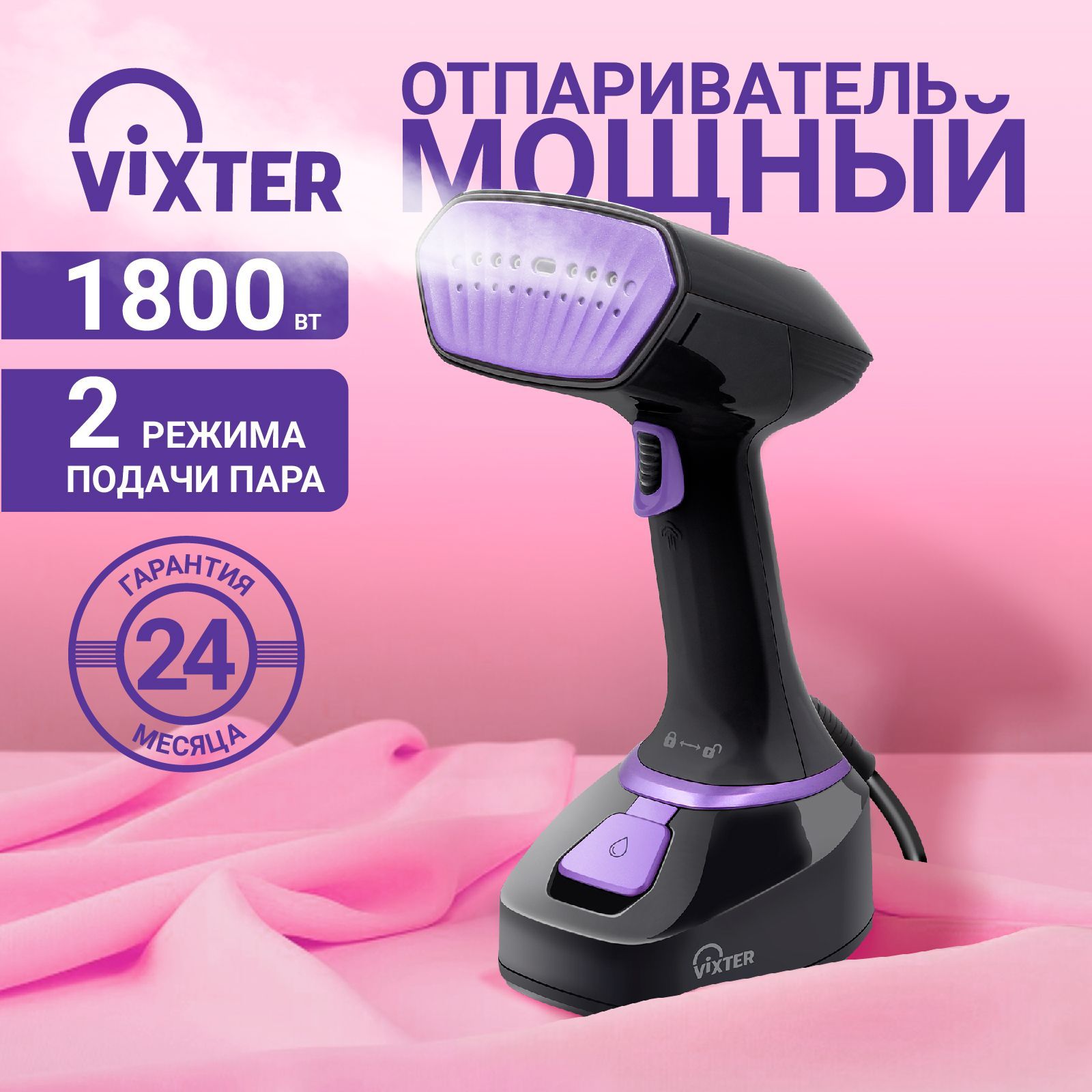 Отпариватель ручной VIXTER GSH-1855