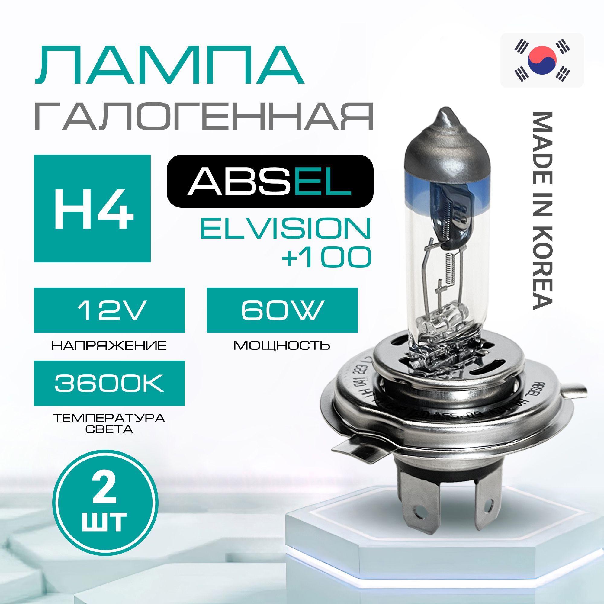 ЛампагалогеннаяH4P43t12V60/55WELVISION+100(комплект2шт),Светближний/дальний,противотуманная