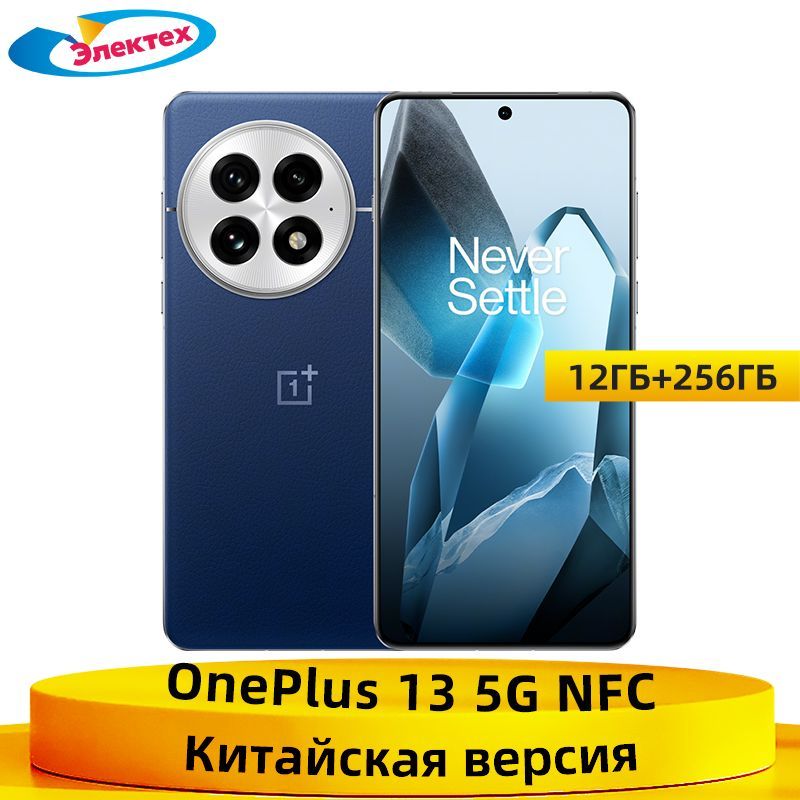 OnePlusСмартфонOneplus135GNFC50МП(OIS)тройнаякамераSnapdragon8ELiteЭкрансчастотой6,82"120Гц100ВтSUPERVOOCбатареяемкостью6000мАч512ГБсмартфон12/256ГБ,синий