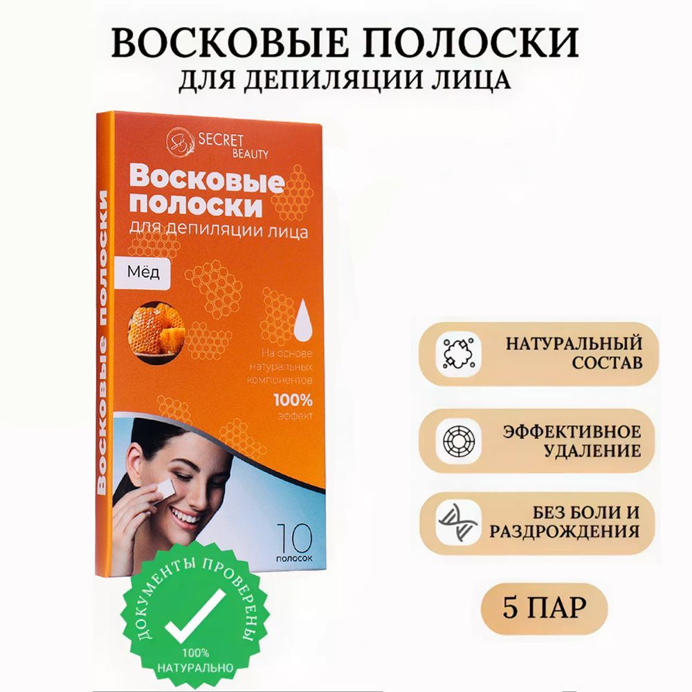 Восковые полоски для лица Мёд купить на OZON по низкой цене (1727916456)
