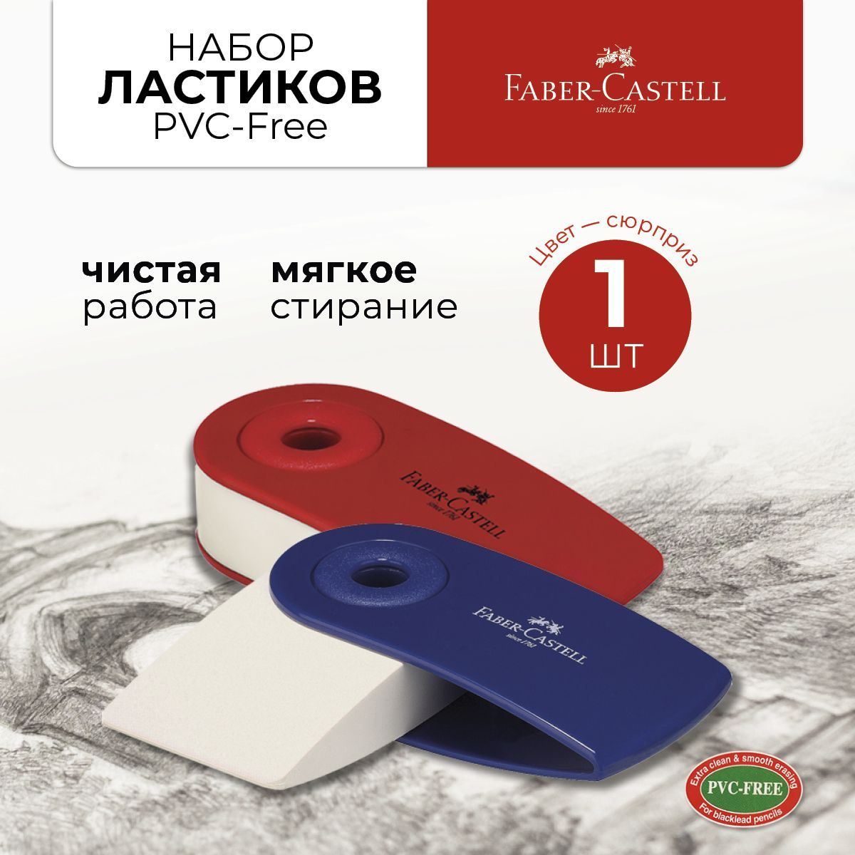 Ластик школьный Faber-Castell Sleeve Mini 1 шт.