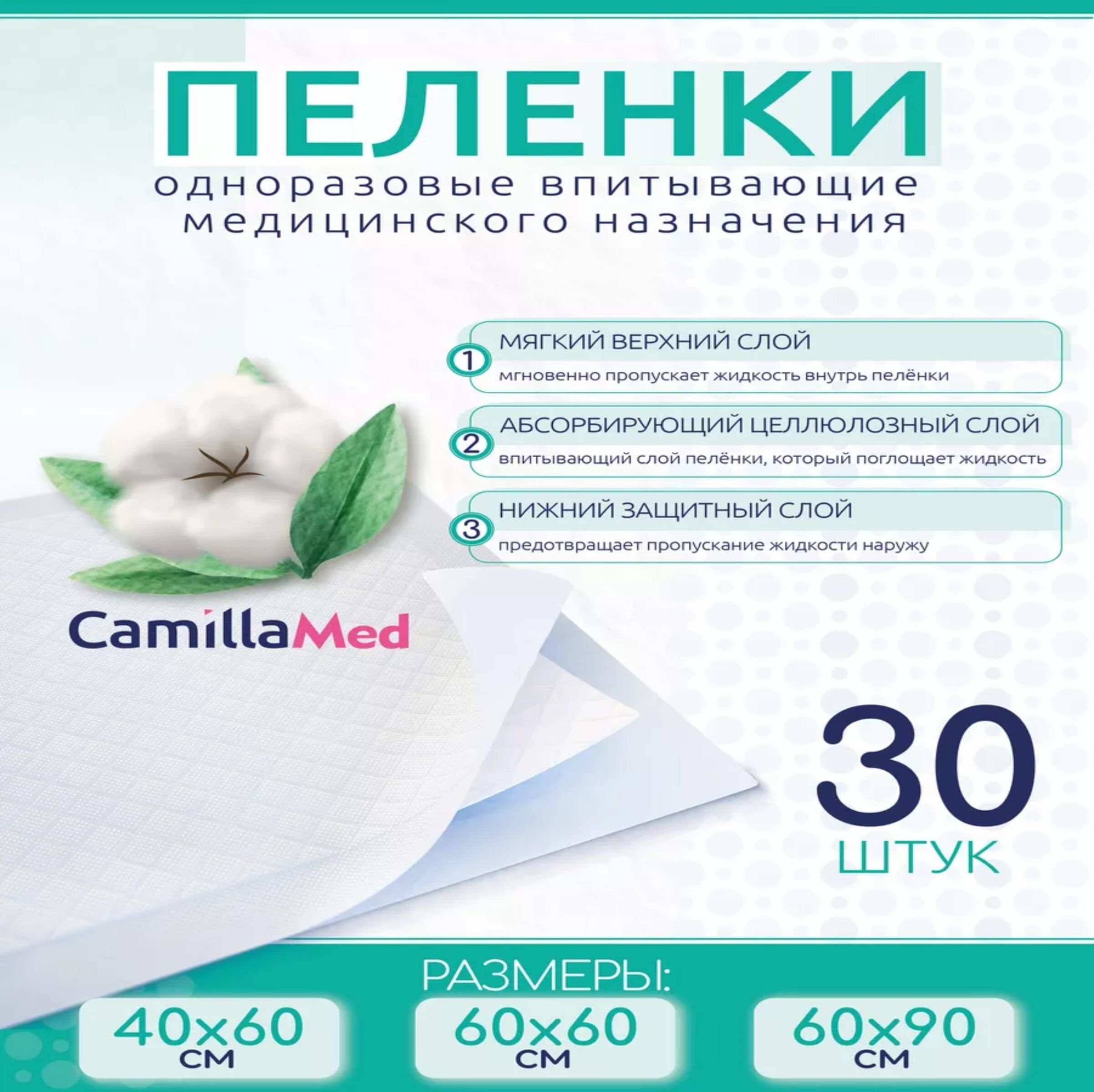 Одноразовые впитывающие пеленки CamillaMed 60х40 см- 30 шт