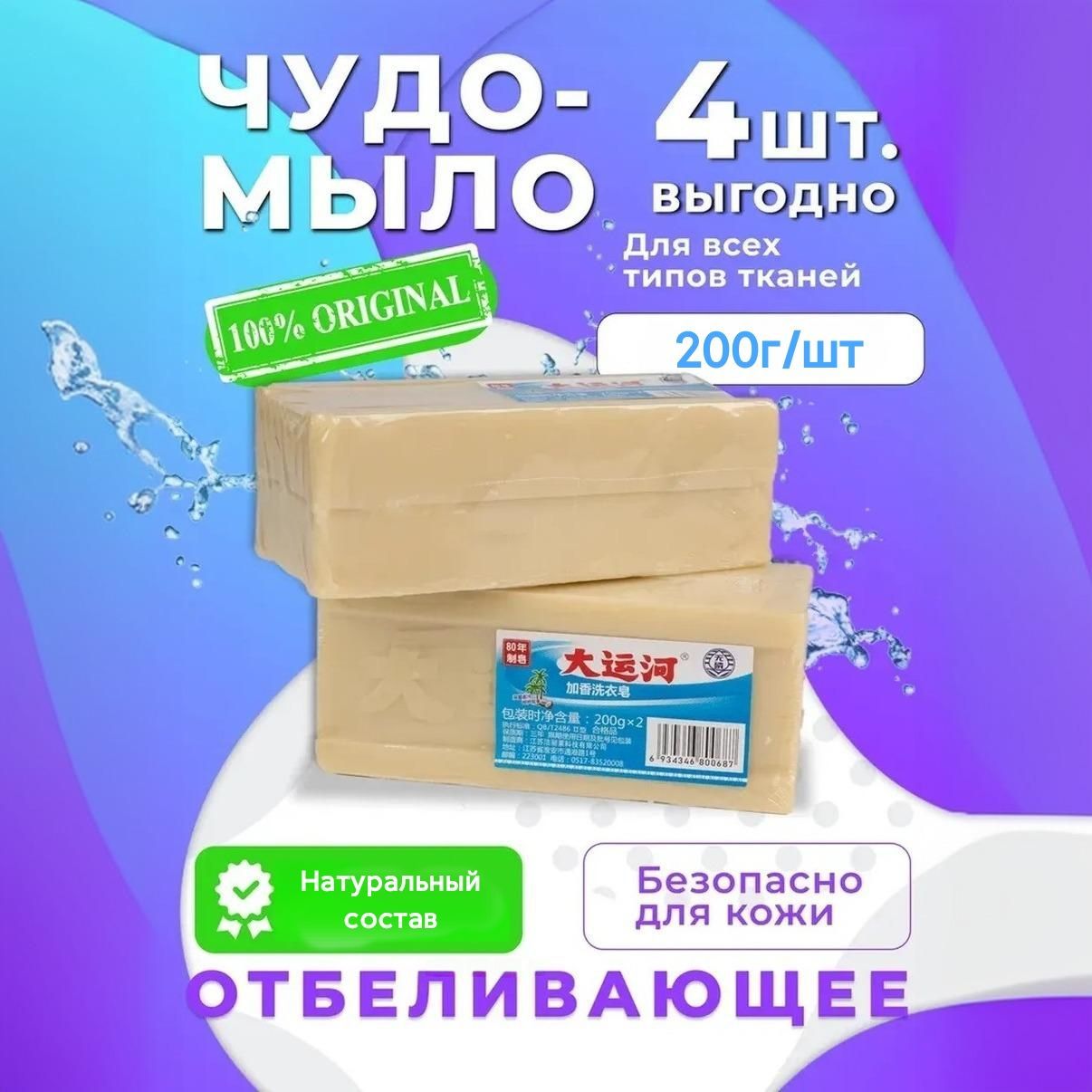 Хозяйственное мыло/...