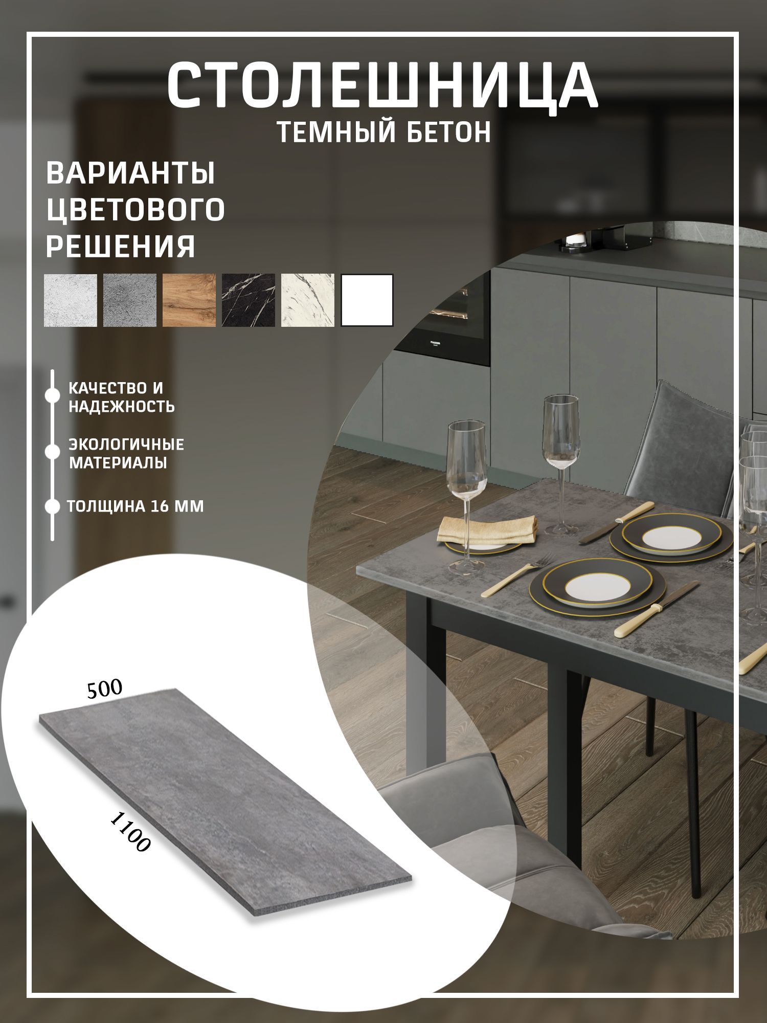LARINLOFT Столешница,ЛДСП,500х1100х16мм