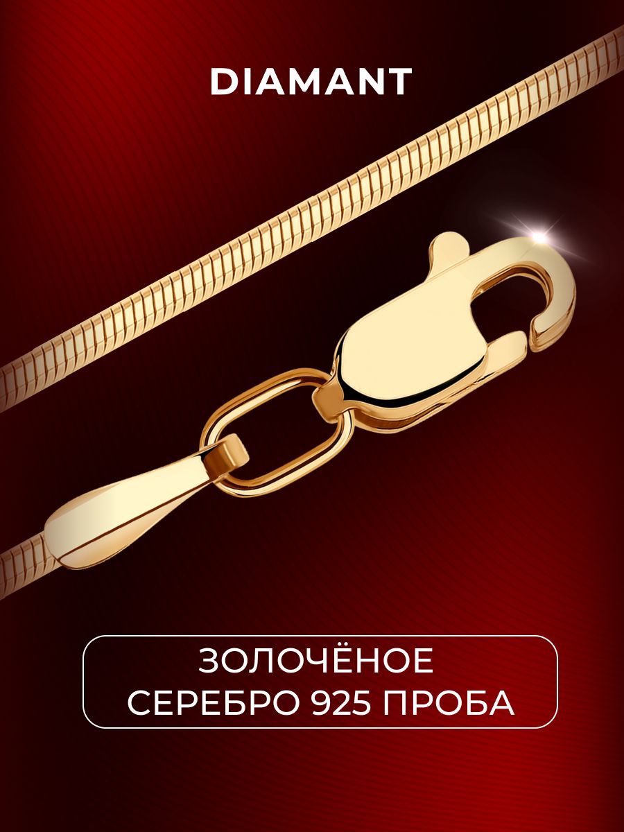 Цепочканашеюсеребряная925пробыплетениеснейк,сереброDiamant