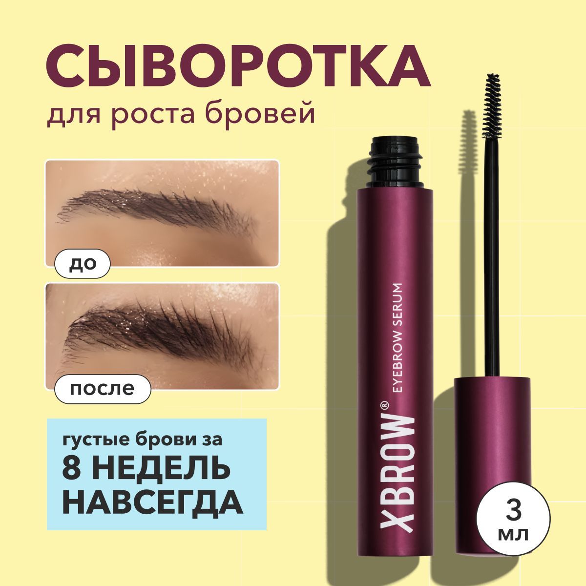 Сыворотка для роста бровей XBROW Eyebrow conditioner, средство для роста бровей 3 мл