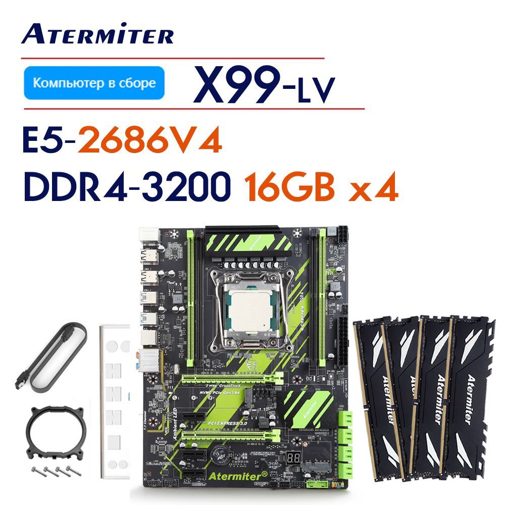 Atermiter Компьютер в сборке X99-LV DDR4 3200MHzRAM 64 ГБ, , перламутровый