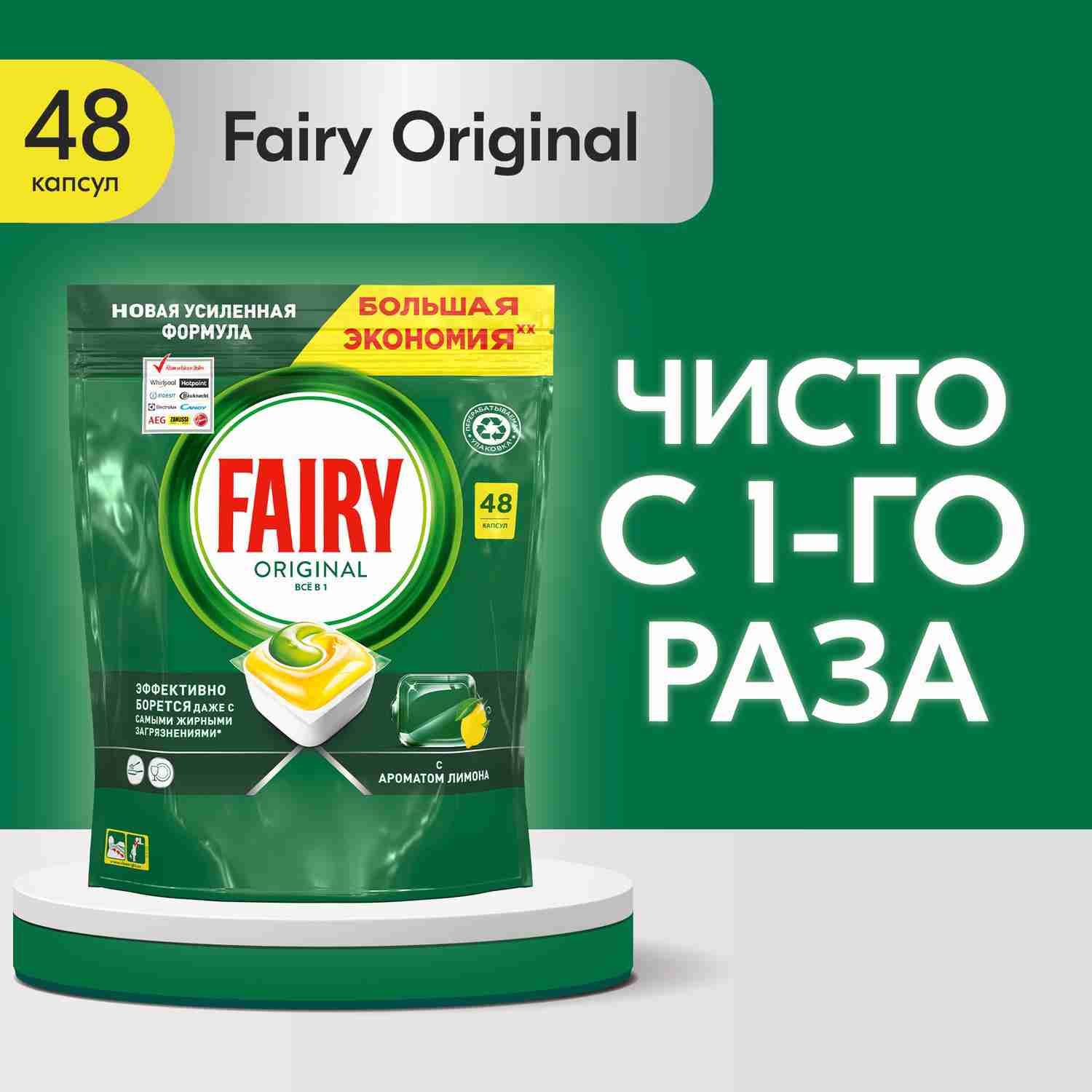 Капсулы для посудомоечной машины Fairy Original All in One для мытья посуды, 48 шт. купить на OZON по низкой цене (138342435)