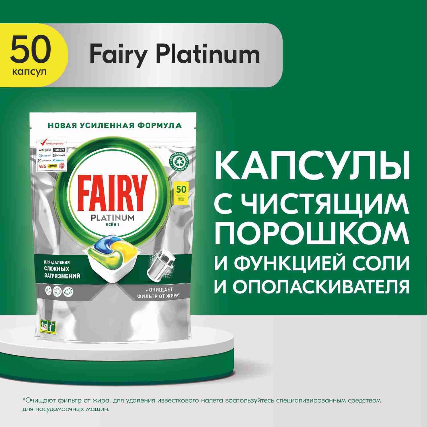 Капсулы для посудомоечной машины Fairy Platinum All in One Лимон, бесфосфатные таблетки для мытья посуды, 50 шт.