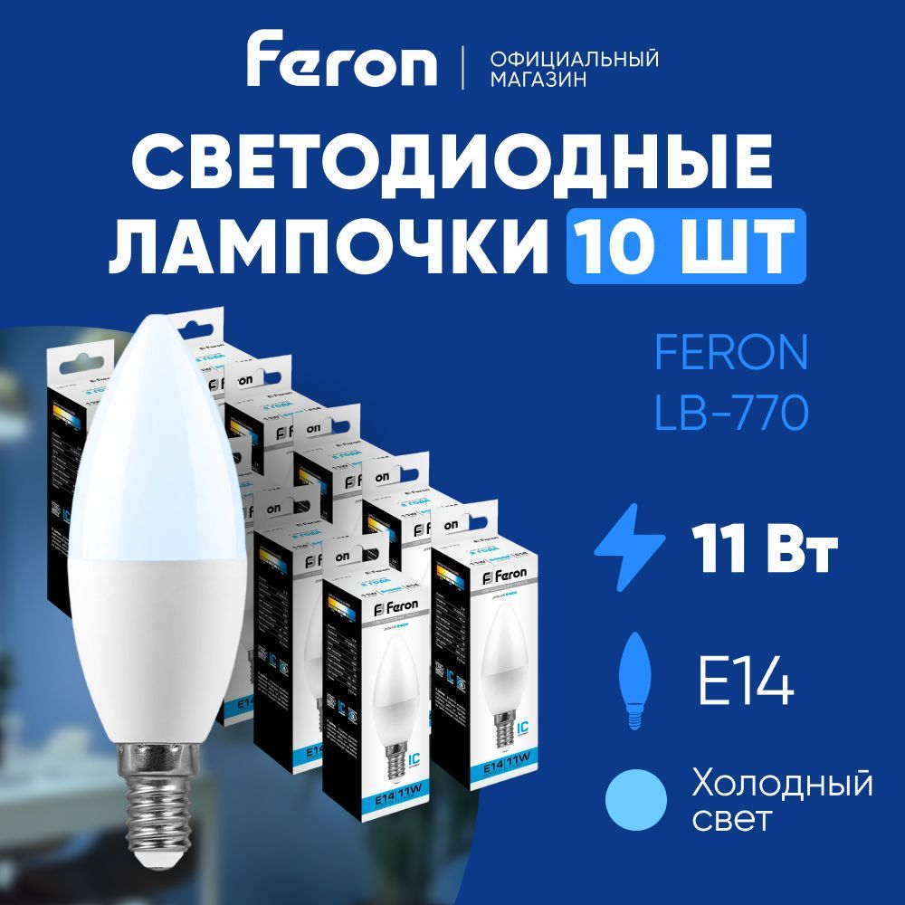 ЛампочкасветодиоднаяE1411W6400Ксвеча,дневнойбелыйсвет,FeronLB-77025943,Упаковка10штук