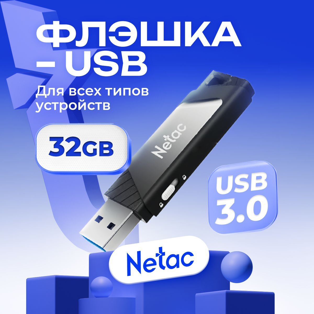 NetacФлешкаUSB3.032ГБ,U336сзащитойотвирусов/NT03U336S-032G-30BK