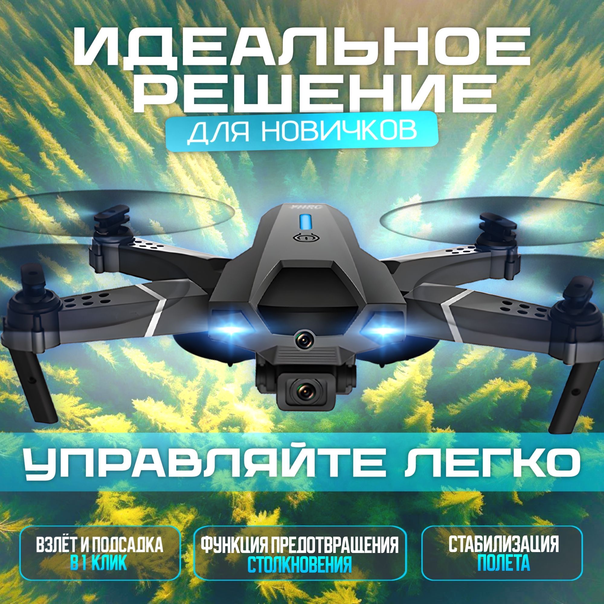 Квадрокоптер с камерой и поддержкой VR для детей и взрослых / Коптер / Дрон с двойной камерой на пульте управления, 60 минут полёта.