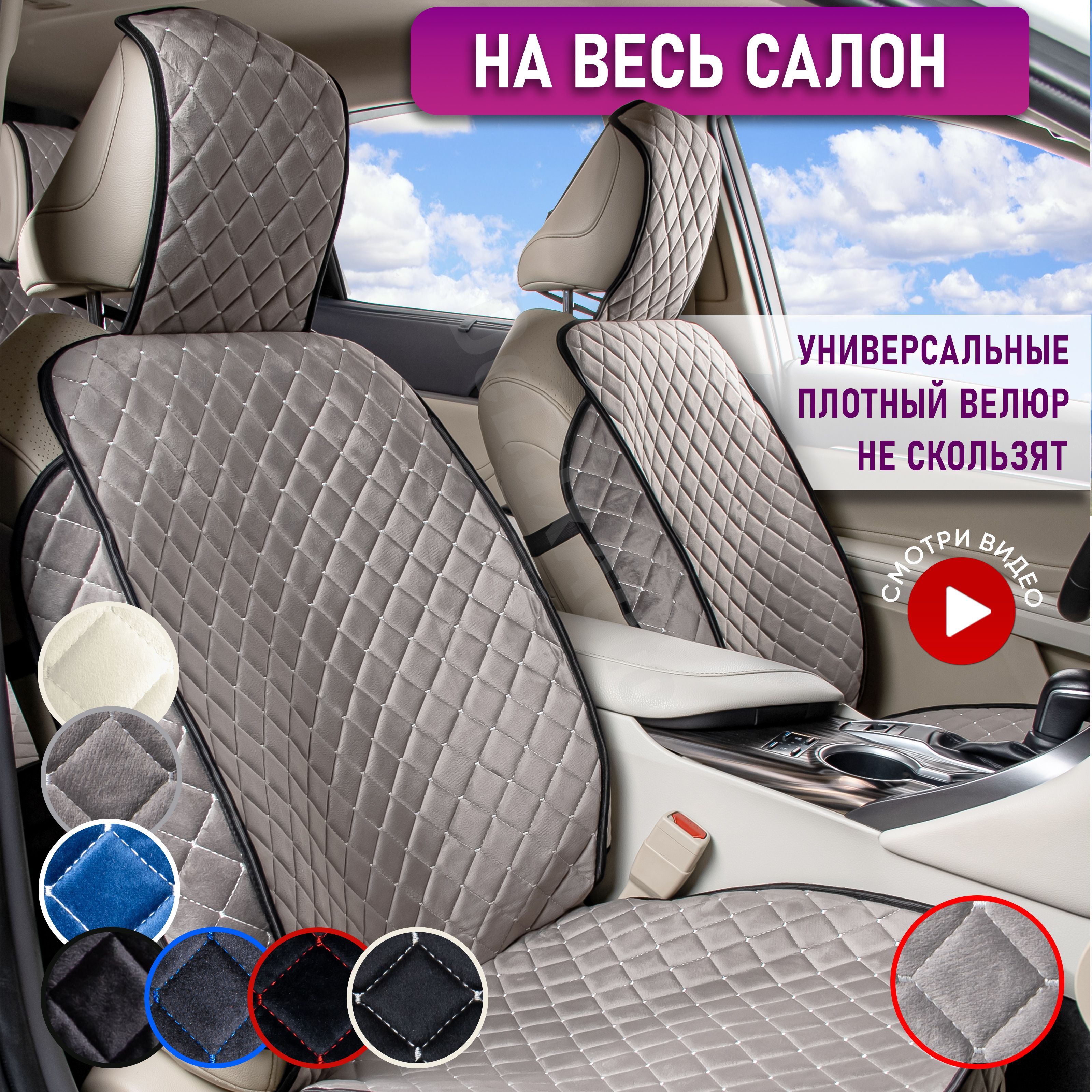 Накидка на сиденье на...