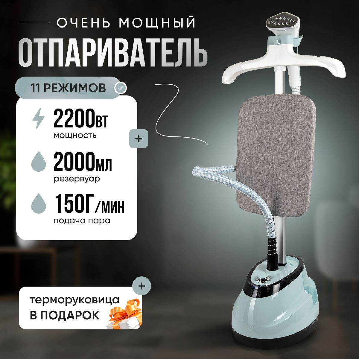 Отпариватель для одежды, мощность 2200 Вт, объем 2000 мл